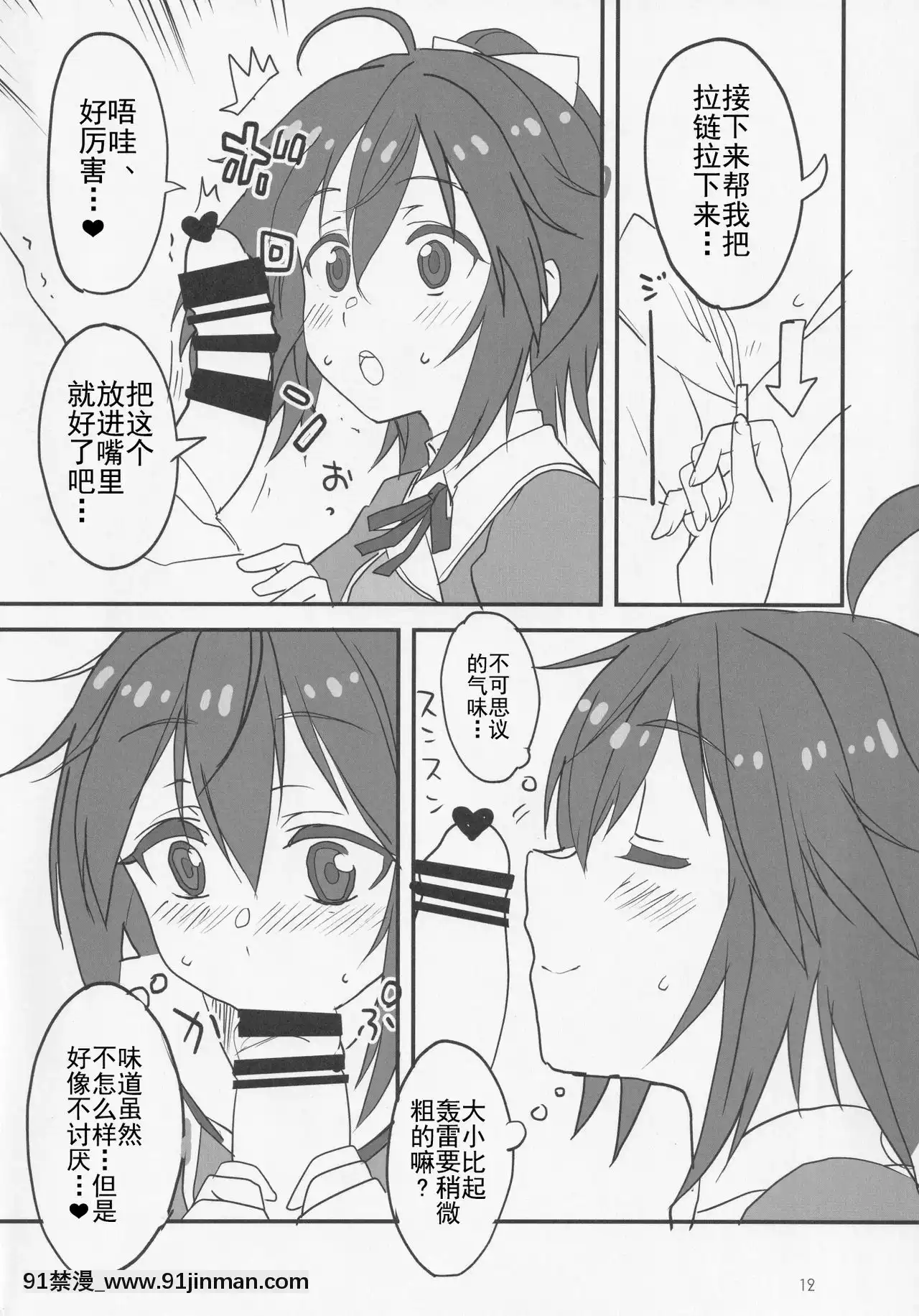 [靴下漢化組](みんなで☆トライ3in川口シャード)[BlueMage(あおいまなぶ)]ま、いっか!(アリス・ギア・アイギス)[回復術士的重啓人生 h漫]