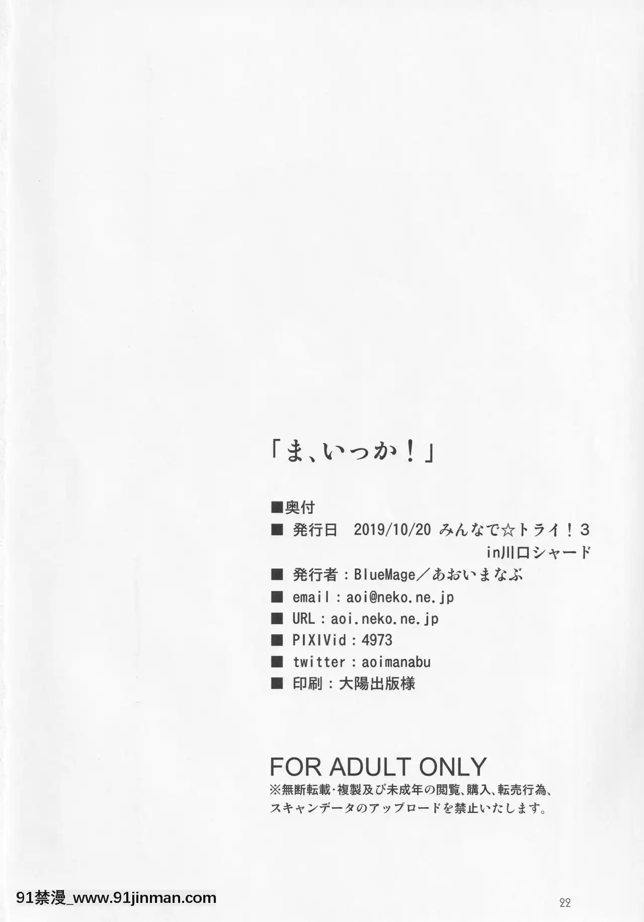 [靴下漢化組](みんなで☆トライ3in川口シャード)[BlueMage(あおいまなぶ)]ま、いっか!(アリス・ギア・アイギス)[回復術士的重啓人生 h漫]