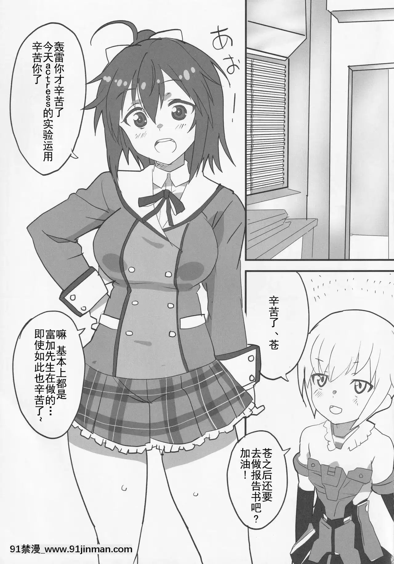 [靴下漢化組](みんなで☆トライ3in川口シャード)[BlueMage(あおいまなぶ)]ま、いっか!(アリス・ギア・アイギス)[回復術士的重啓人生 h漫]