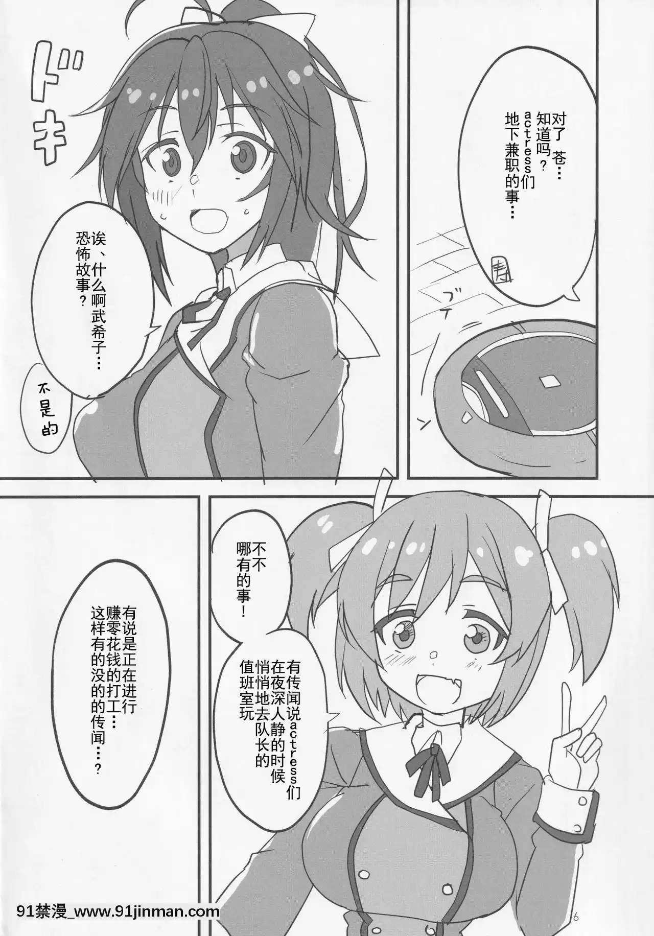 [靴下漢化組](みんなで☆トライ3in川口シャード)[BlueMage(あおいまなぶ)]ま、いっか!(アリス・ギア・アイギス)[回復術士的重啓人生 h漫]