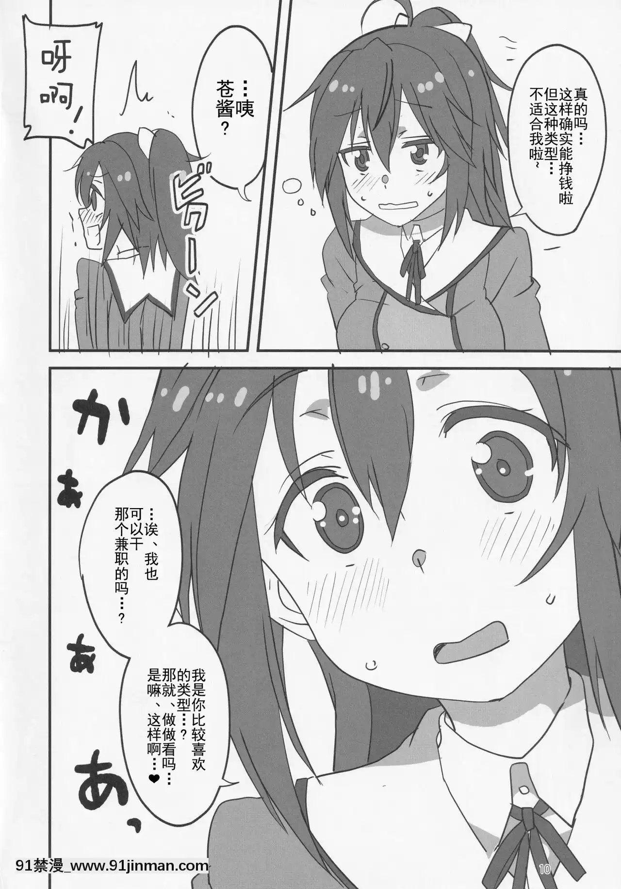 [靴下漢化組](みんなで☆トライ3in川口シャード)[BlueMage(あおいまなぶ)]ま、いっか!(アリス・ギア・アイギス)[回復術士的重啓人生 h漫]