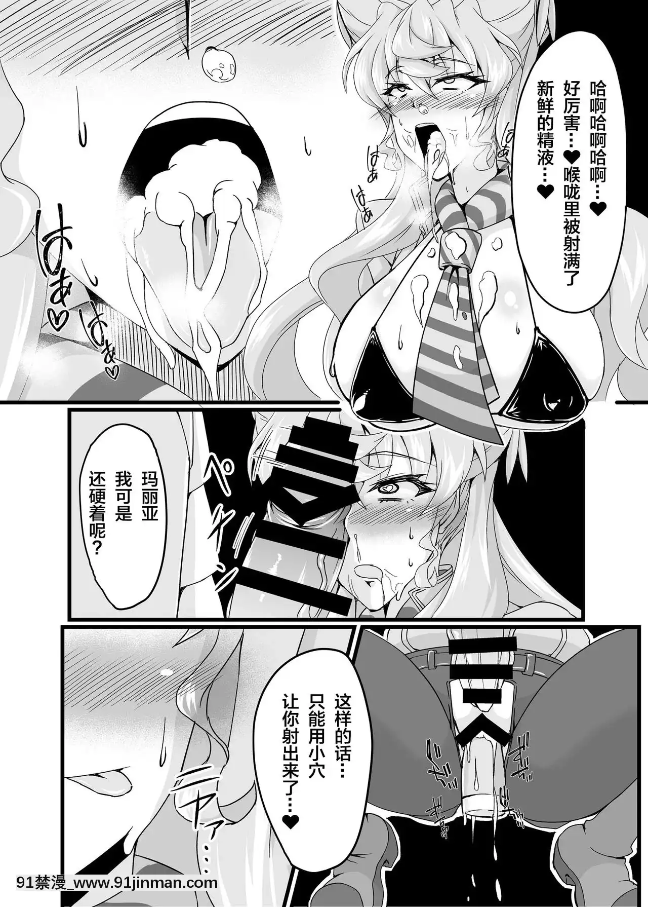 [大鳥轉轉轉樂園×新橋月白日語社][第三新世界(文影)]えっちな催眠どすけべマリア(戦姫絶唱シンフォギアAXZ)[DL版][成人漫畫 觸手]