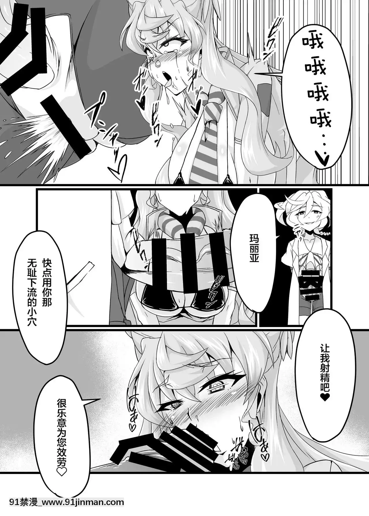[大鳥轉轉轉樂園×新橋月白日語社][第三新世界(文影)]えっちな催眠どすけべマリア(戦姫絶唱シンフォギアAXZ)[DL版][成人漫畫 觸手]