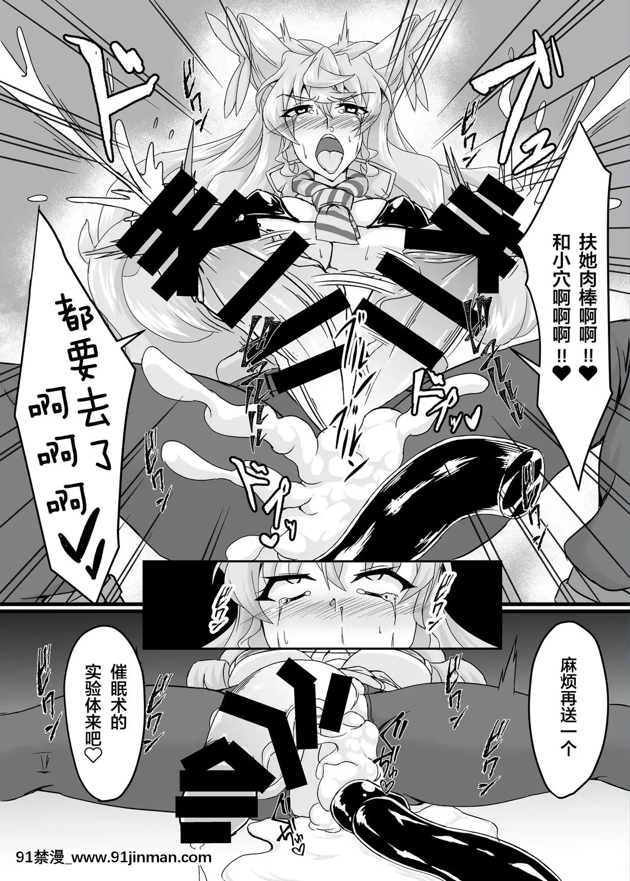 [大鳥轉轉轉樂園×新橋月白日語社][第三新世界(文影)]えっちな催眠どすけべマリア(戦姫絶唱シンフォギアAXZ)[DL版][成人漫畫 觸手]