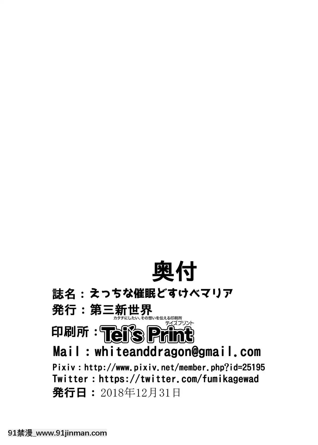 [大鳥轉轉轉樂園×新橋月白日語社][第三新世界(文影)]えっちな催眠どすけべマリア(戦姫絶唱シンフォギアAXZ)[DL版][成人漫畫 觸手]
