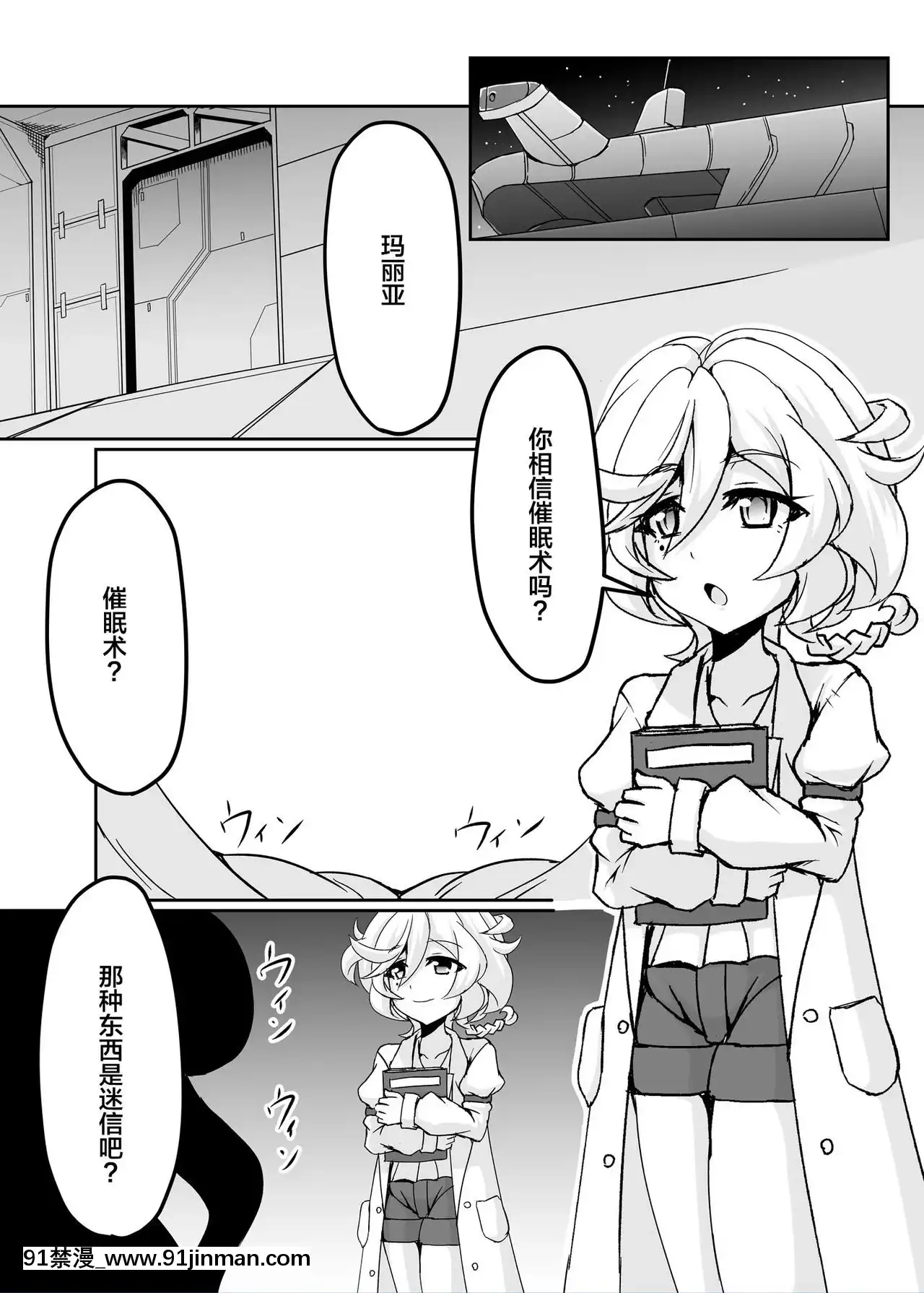 [大鳥轉轉轉樂園×新橋月白日語社][第三新世界(文影)]えっちな催眠どすけべマリア(戦姫絶唱シンフォギアAXZ)[DL版][成人漫畫 觸手]