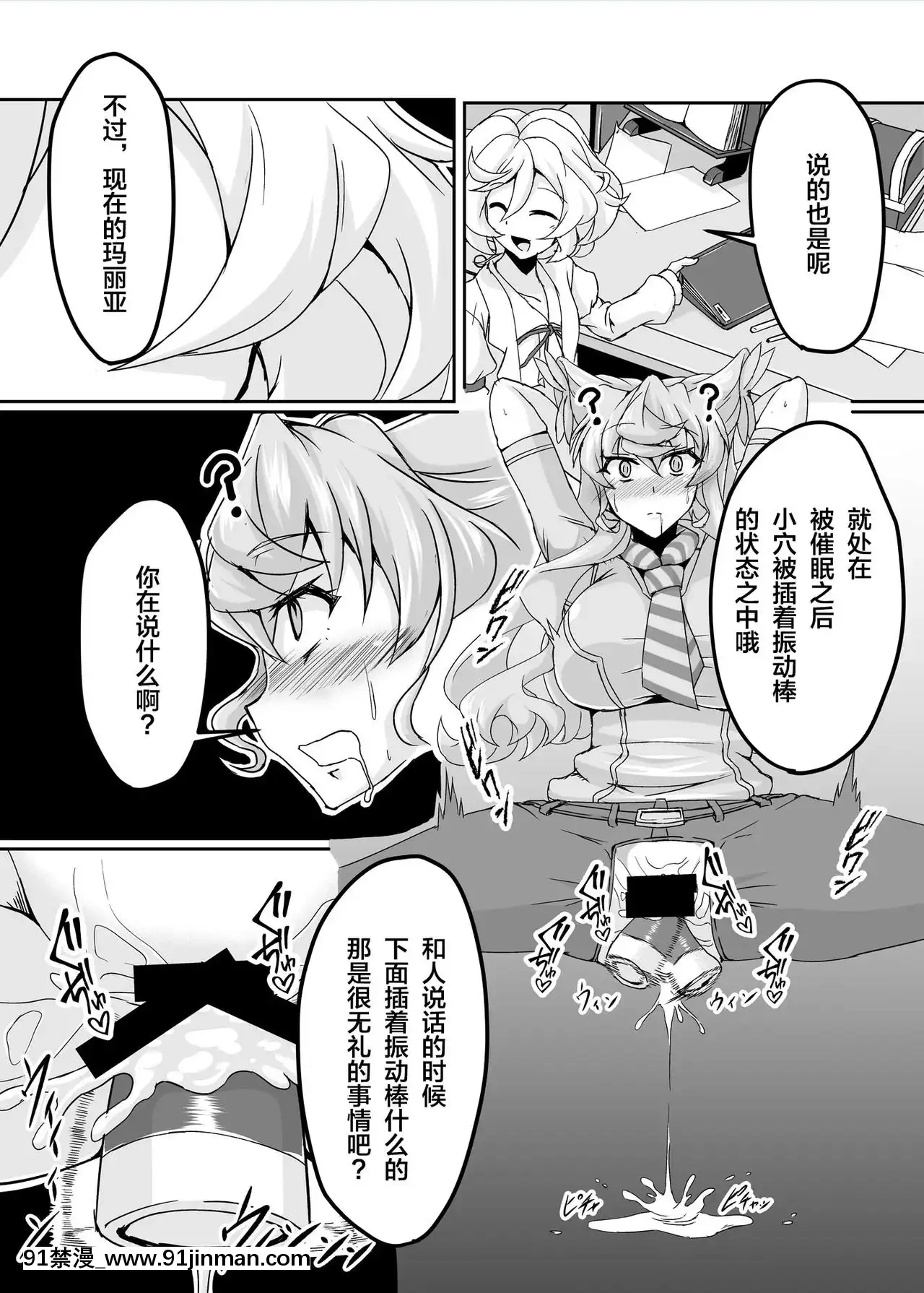 [大鳥轉轉轉樂園×新橋月白日語社][第三新世界(文影)]えっちな催眠どすけべマリア(戦姫絶唱シンフォギアAXZ)[DL版][成人漫畫 觸手]