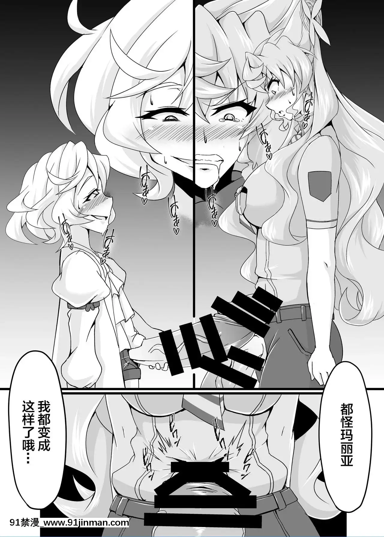 [大鳥轉轉轉樂園×新橋月白日語社][第三新世界(文影)]えっちな催眠どすけべマリア(戦姫絶唱シンフォギアAXZ)[DL版][成人漫畫 觸手]