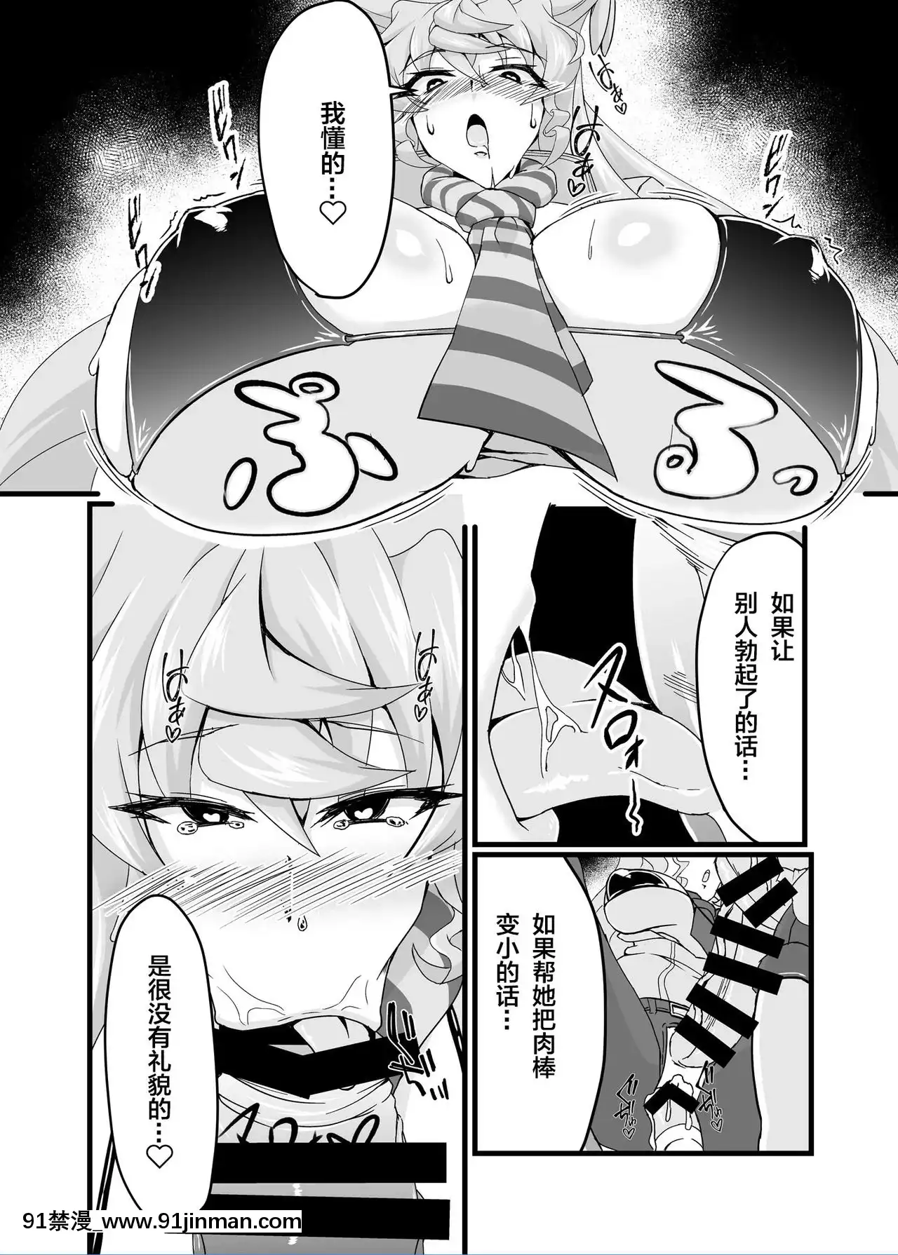 [大鳥轉轉轉樂園×新橋月白日語社][第三新世界(文影)]えっちな催眠どすけべマリア(戦姫絶唱シンフォギアAXZ)[DL版][成人漫畫 觸手]