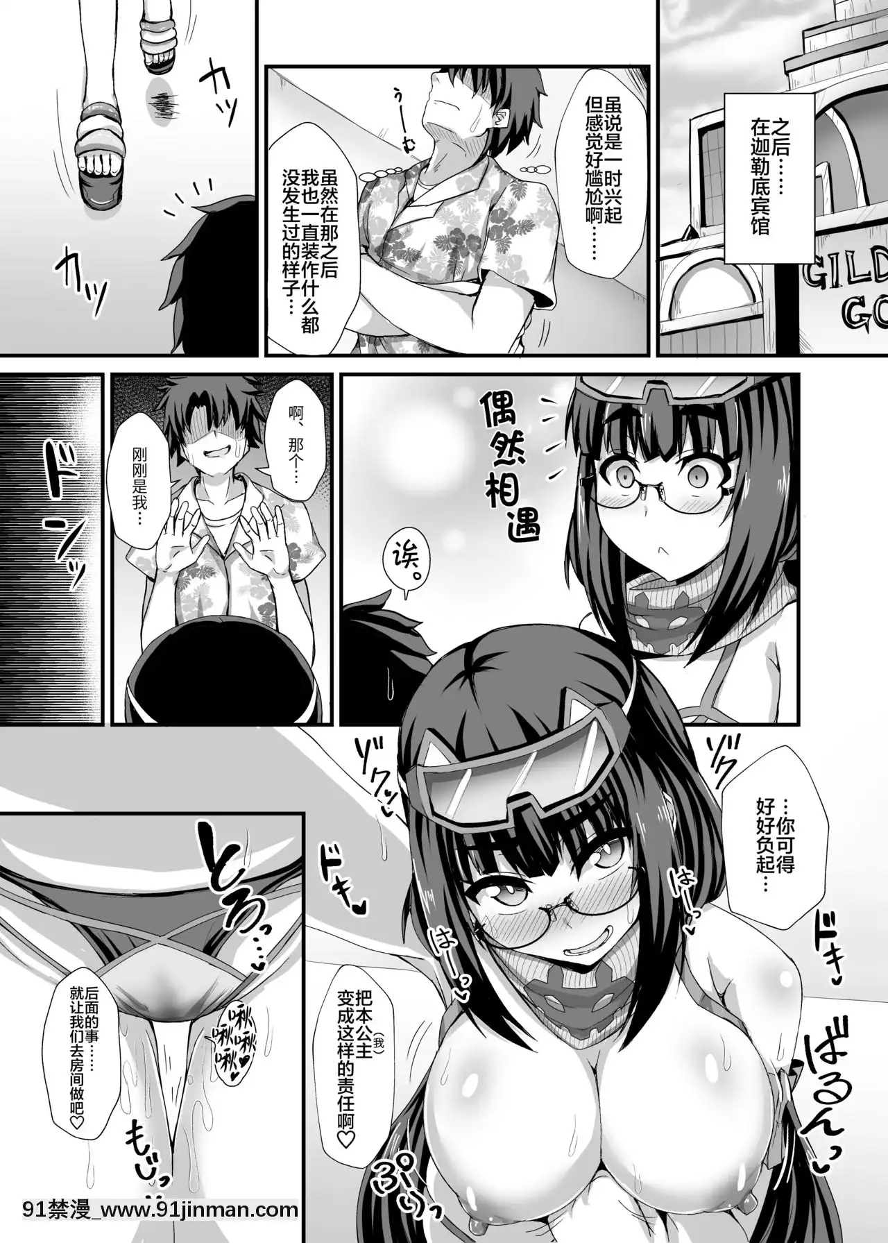 [不咕鳥漢化組][不審者罪(幾枝風児)]水着刑部姫を令呪で好き放題(Fate╱GrandOrder)[DL版][來自深淵 h漫]