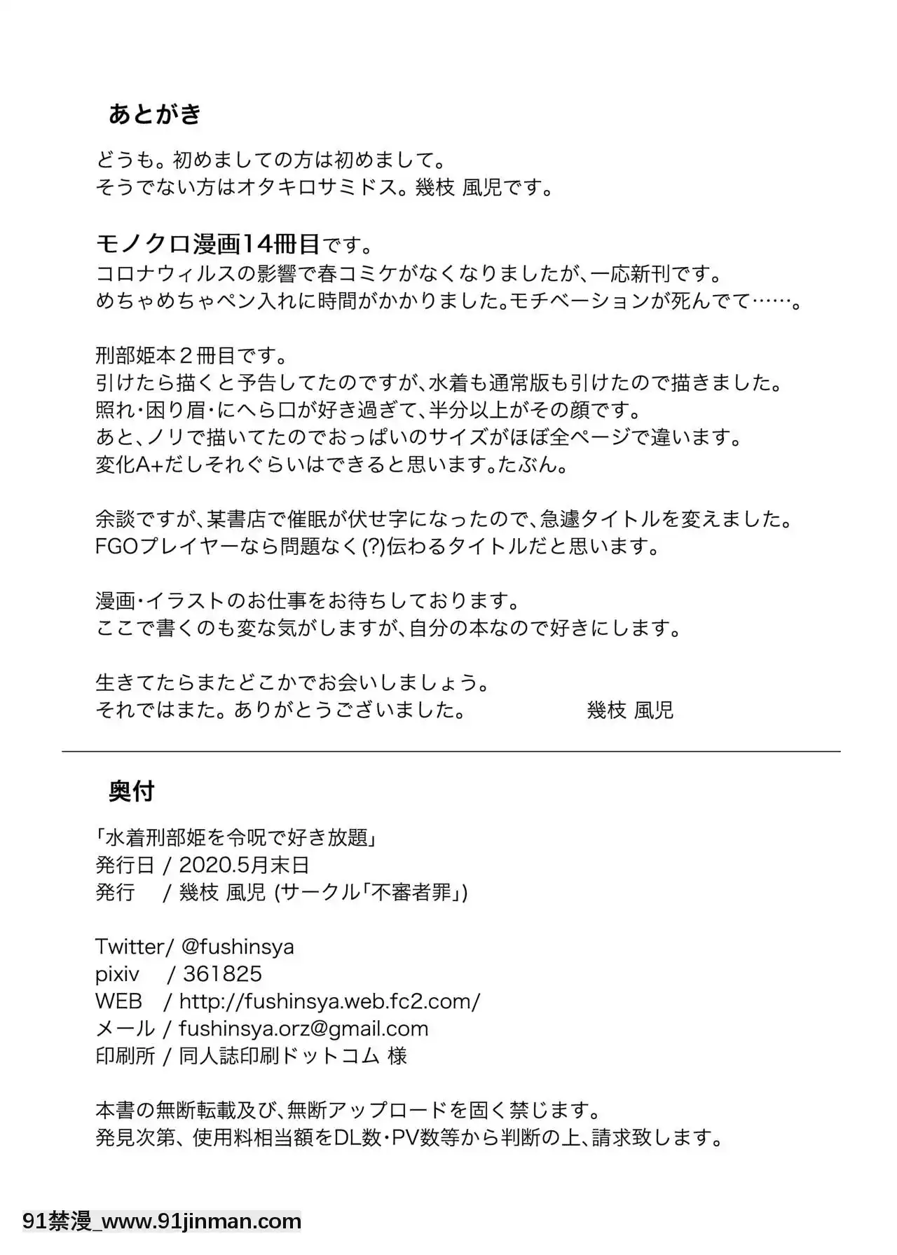 [不咕鳥漢化組][不審者罪(幾枝風児)]水着刑部姫を令呪で好き放題(Fate╱GrandOrder)[DL版][來自深淵 h漫]