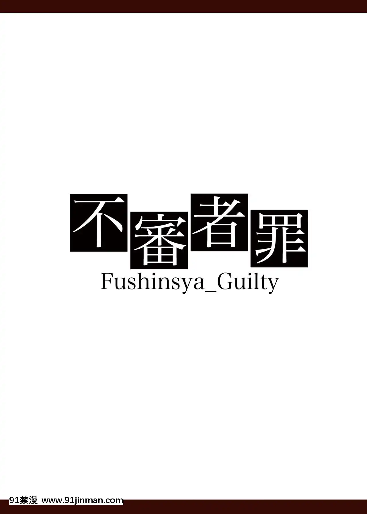 [不咕鳥漢化組][不審者罪(幾枝風児)]水着刑部姫を令呪で好き放題(Fate╱GrandOrder)[DL版][來自深淵 h漫]