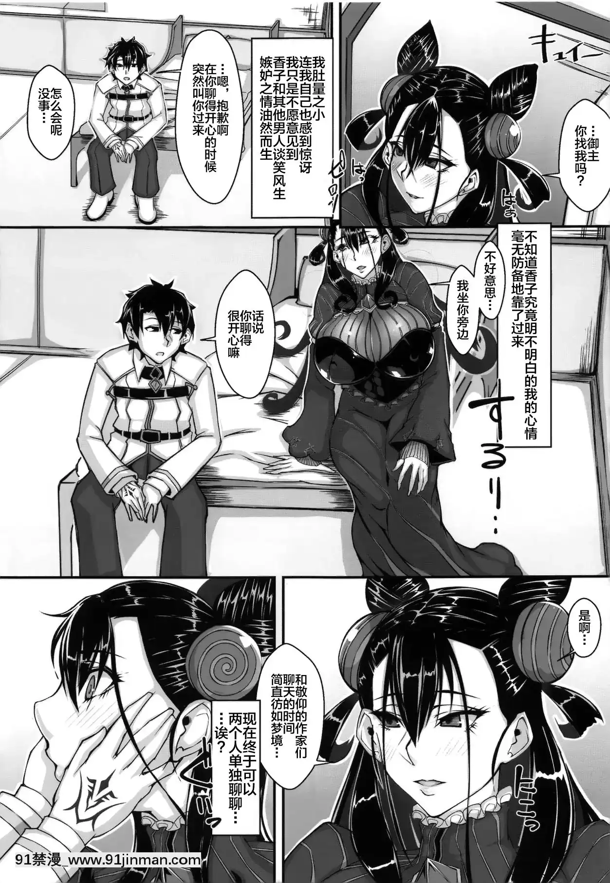 [黎欧x新桥月白日语社汉化]（COMIC1☆15）[Remnants（シリ蔵）]贴近我的思念的女人（Fate/GrandOrder）[hacer snorkeling en cozumel a partir de las 18h]