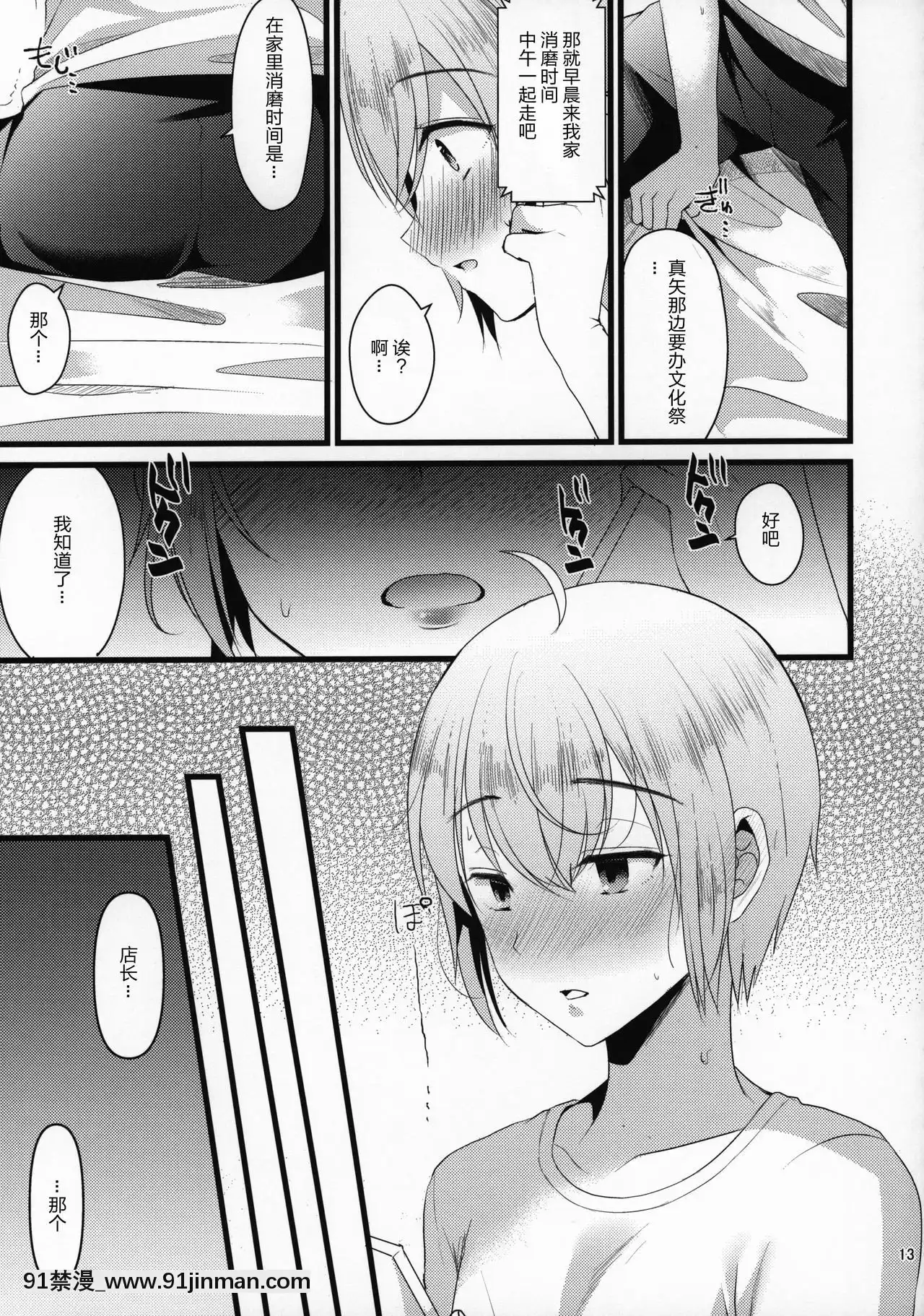 [黑暗月光石漢化](C96)[こめ農家(こめざわ)]君の彼氏になるはずだった。4[h漫 夫人]
