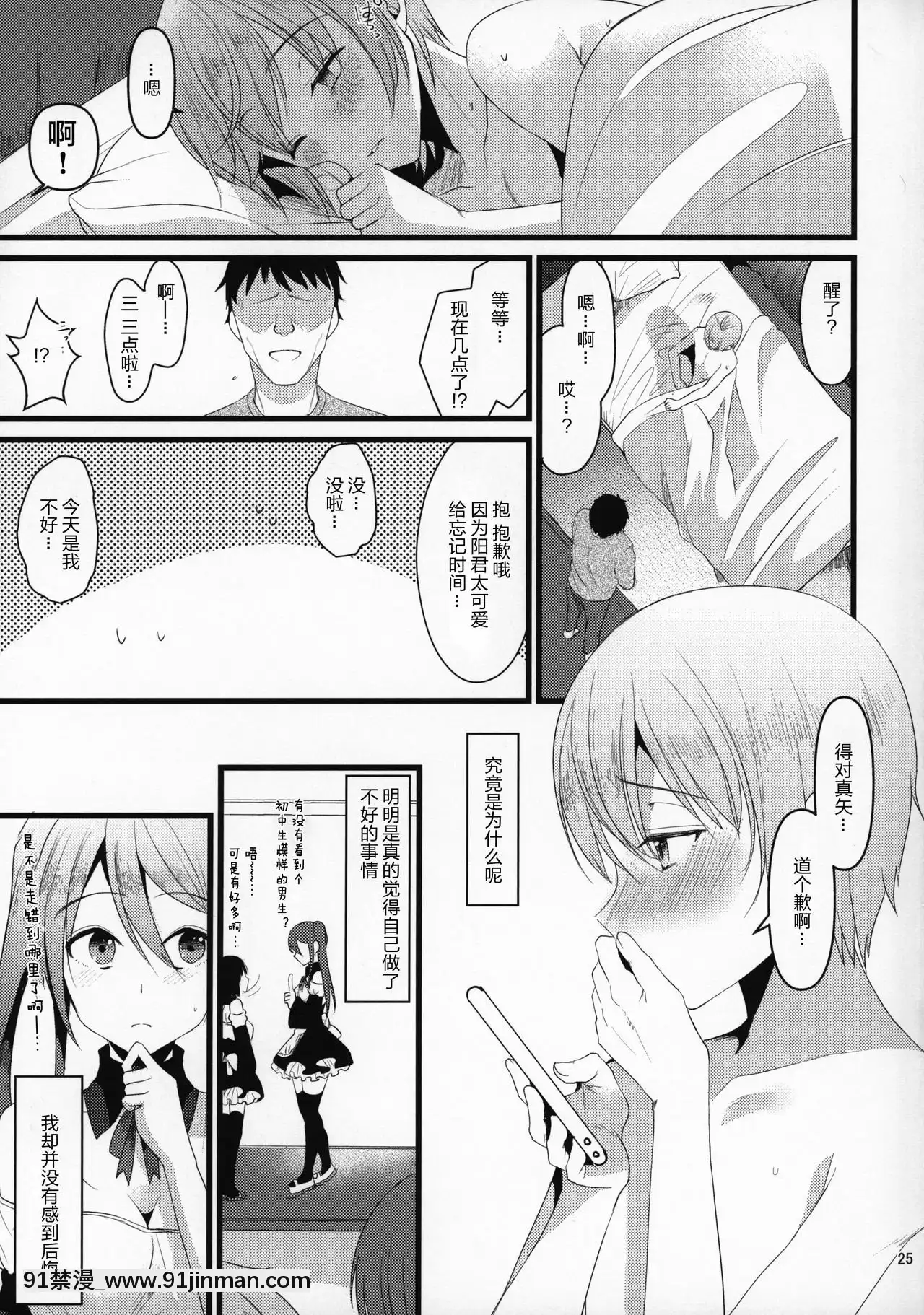 [黑暗月光石漢化](C96)[こめ農家(こめざわ)]君の彼氏になるはずだった。4[h漫 夫人]
