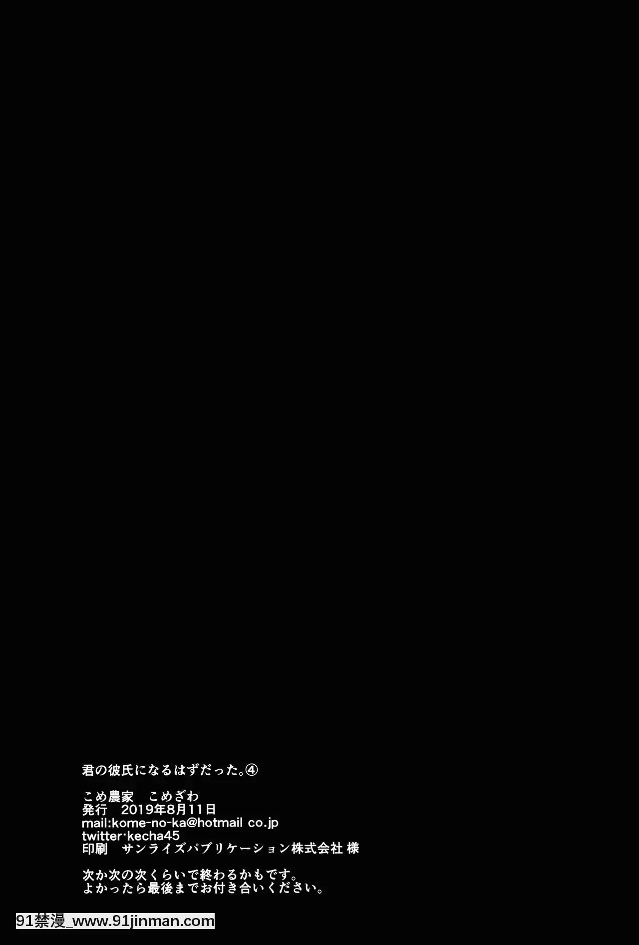 [黑暗月光石漢化](C96)[こめ農家(こめざわ)]君の彼氏になるはずだった。4[h漫 夫人]