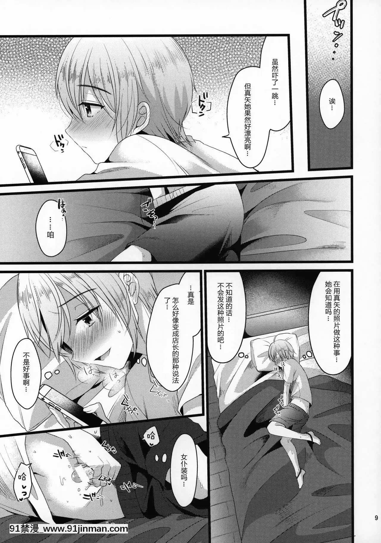[黑暗月光石漢化](C96)[こめ農家(こめざわ)]君の彼氏になるはずだった。4[h漫 夫人]