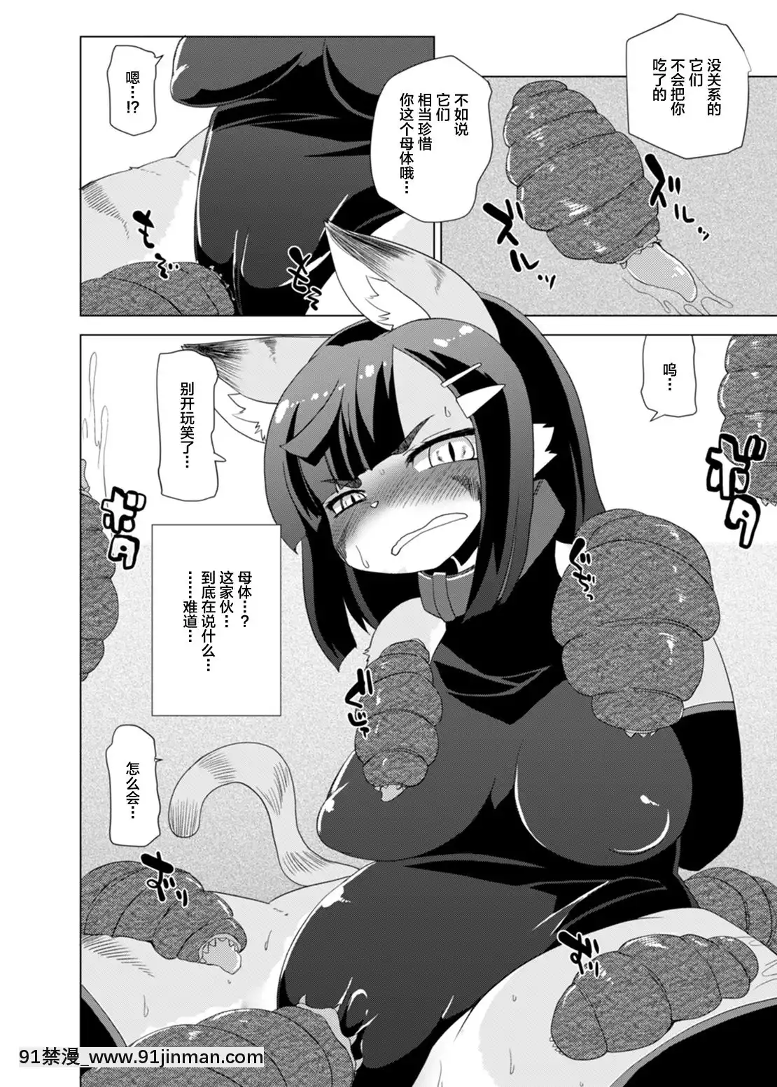 [懸賞大廳x新橋月白日語社漢化](C88)[おるてんしあ(しのべ)]けものの冒険者[930 fifth avenue 18h]