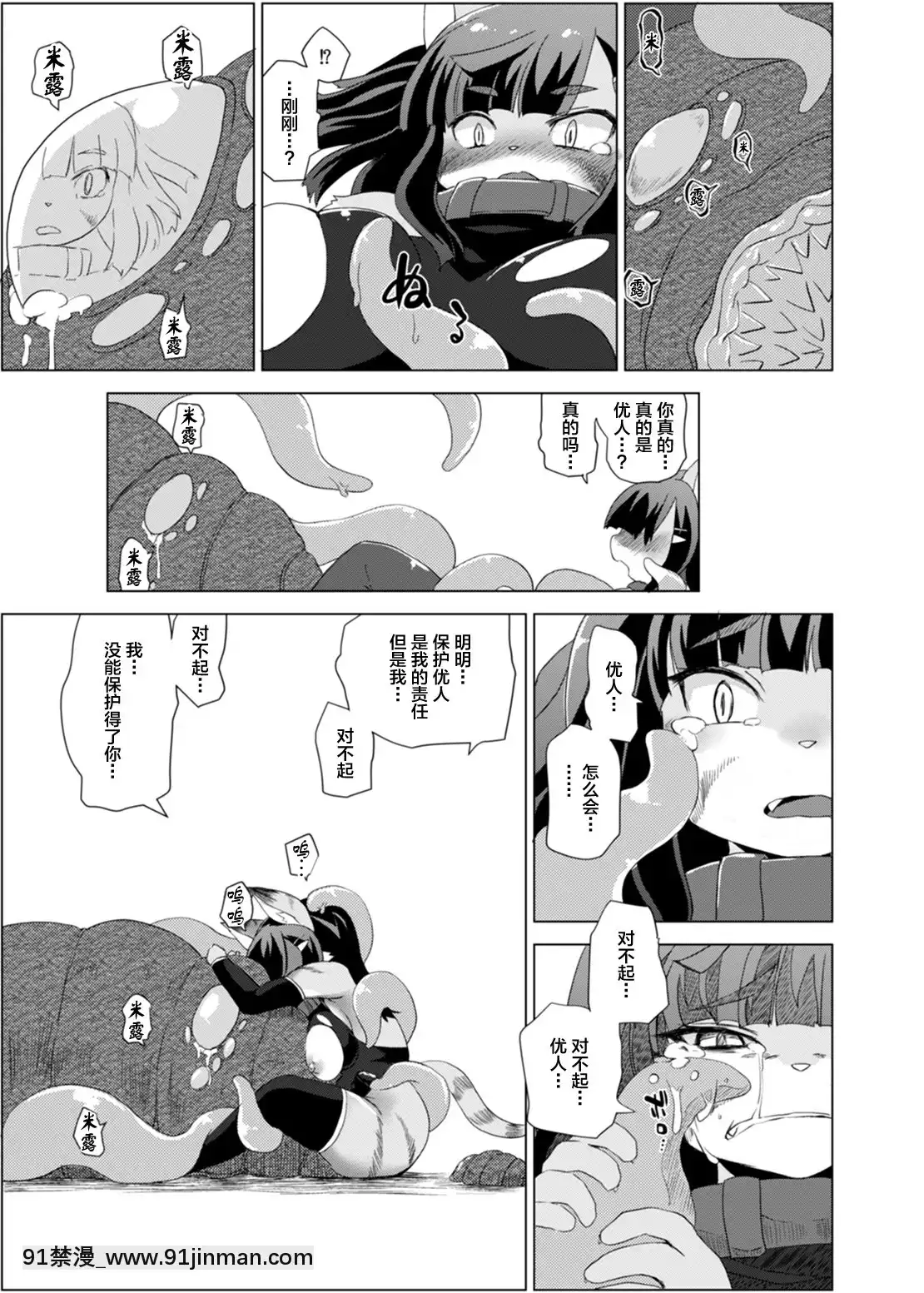 [懸賞大廳x新橋月白日語社漢化](C88)[おるてんしあ(しのべ)]けものの冒険者[930 fifth avenue 18h]