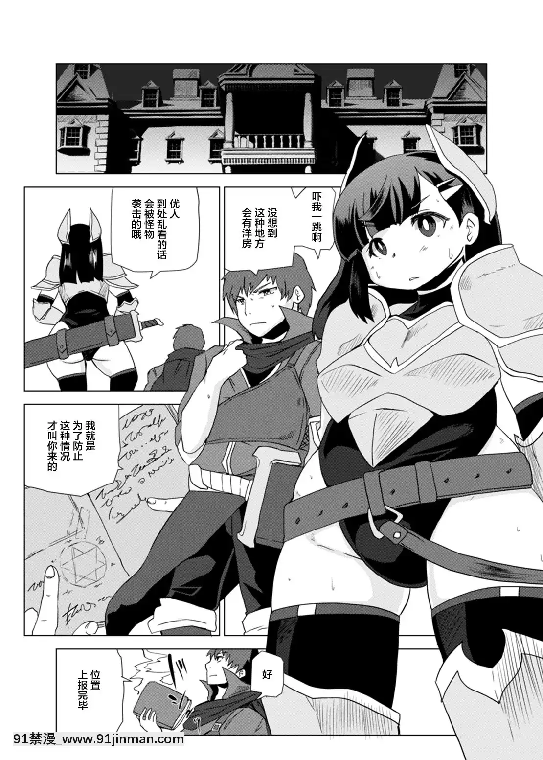 [懸賞大廳x新橋月白日語社漢化](C88)[おるてんしあ(しのべ)]けものの冒険者[930 fifth avenue 18h]