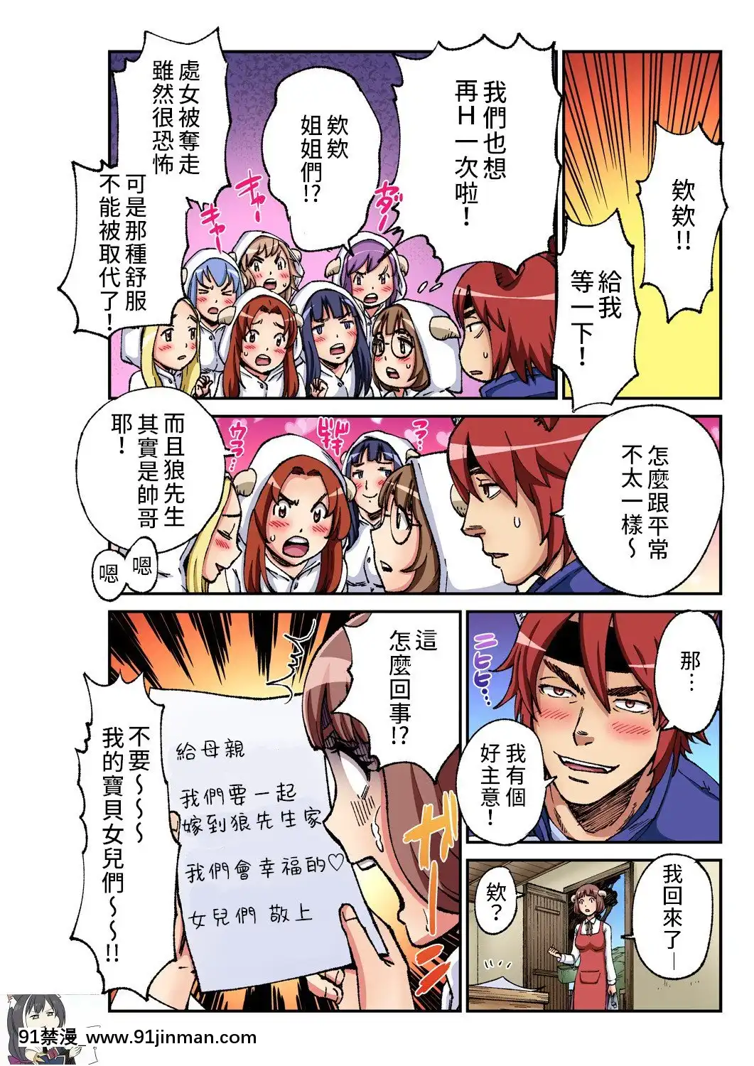 [禁漫漢化組][ピロンタン]おとなの童話～狼と七匹の子山羊-大人的童話~七隻小羊與大野狼╱狼和七隻小山羊(ガチコミVol.93)[18h かかる時間]