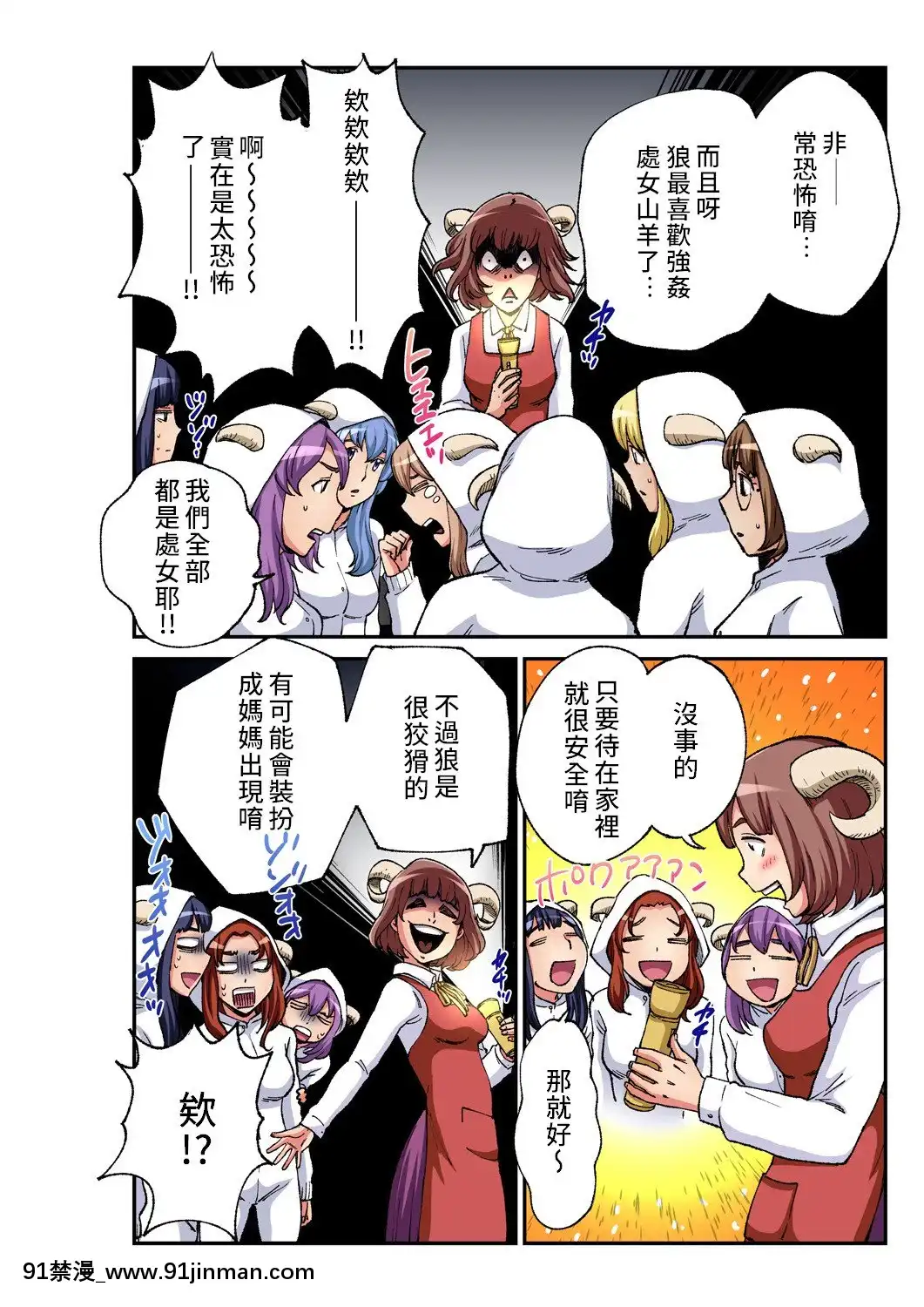 [禁漫漢化組][ピロンタン]おとなの童話～狼と七匹の子山羊-大人的童話~七隻小羊與大野狼╱狼和七隻小山羊(ガチコミVol.93)[18h かかる時間]