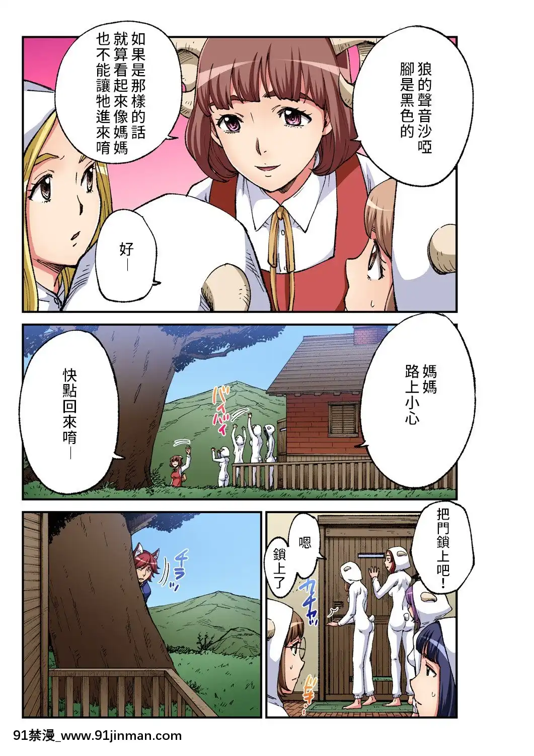 [禁漫漢化組][ピロンタン]おとなの童話～狼と七匹の子山羊-大人的童話~七隻小羊與大野狼╱狼和七隻小山羊(ガチコミVol.93)[18h かかる時間]