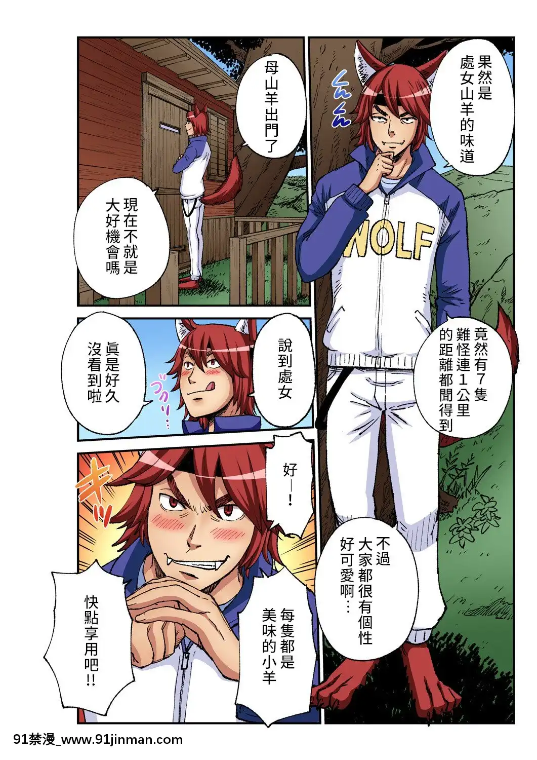 [禁漫漢化組][ピロンタン]おとなの童話～狼と七匹の子山羊-大人的童話~七隻小羊與大野狼╱狼和七隻小山羊(ガチコミVol.93)[18h かかる時間]