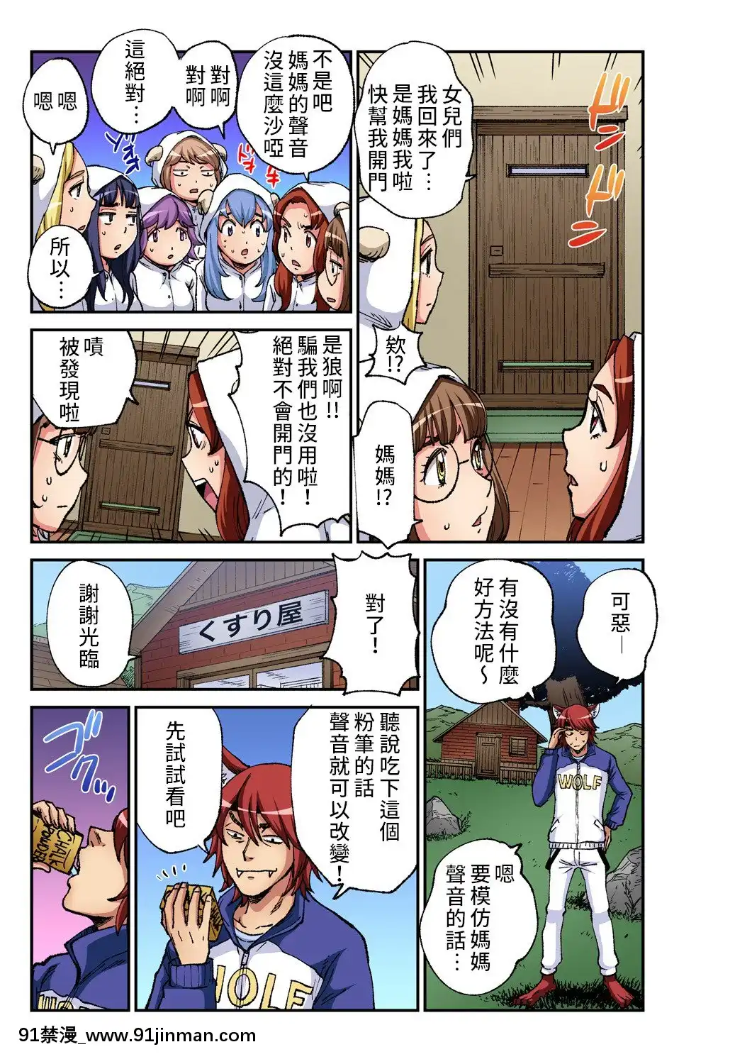 [禁漫漢化組][ピロンタン]おとなの童話～狼と七匹の子山羊-大人的童話~七隻小羊與大野狼╱狼和七隻小山羊(ガチコミVol.93)[18h かかる時間]