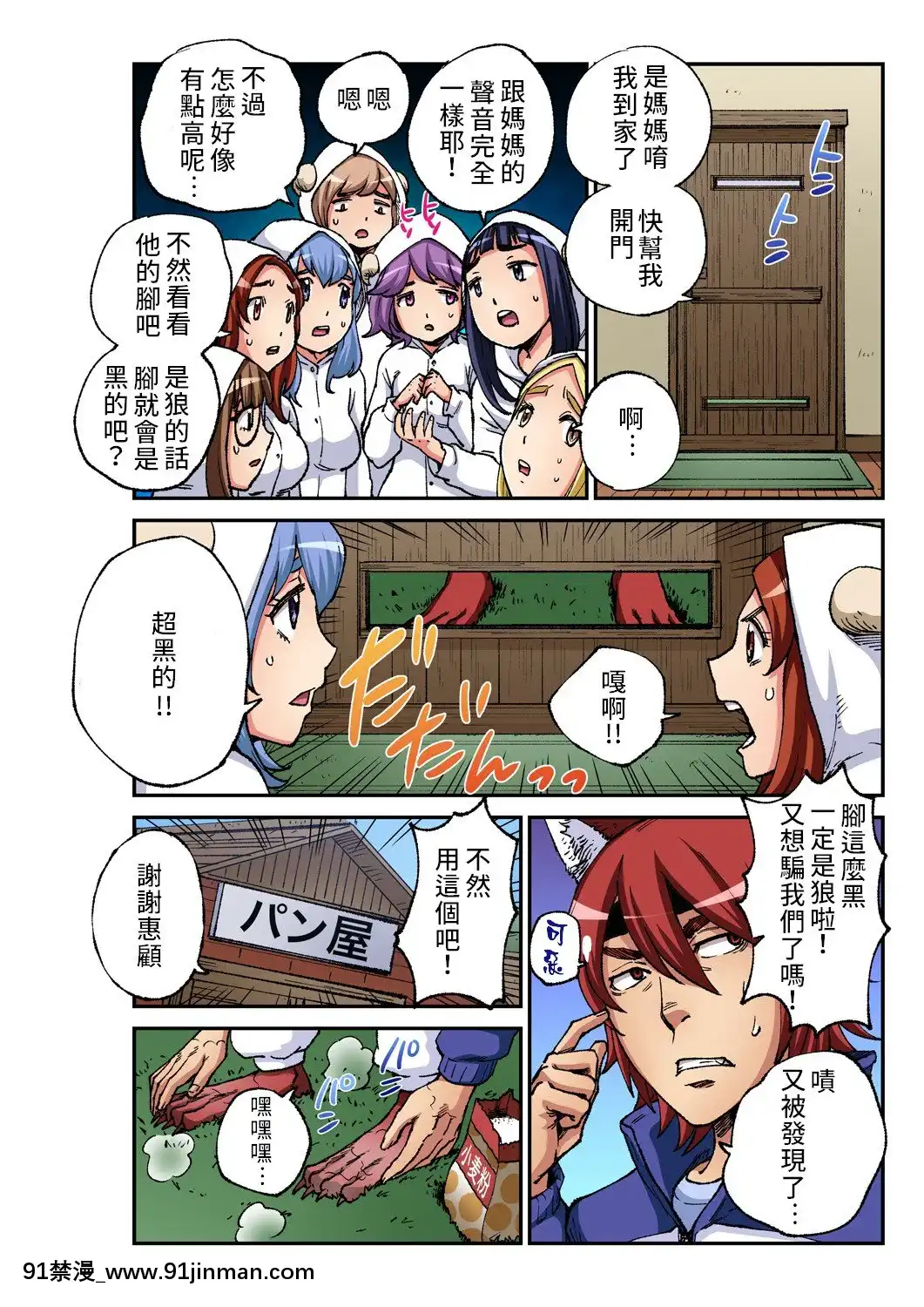 [禁漫漢化組][ピロンタン]おとなの童話～狼と七匹の子山羊-大人的童話~七隻小羊與大野狼╱狼和七隻小山羊(ガチコミVol.93)[18h かかる時間]