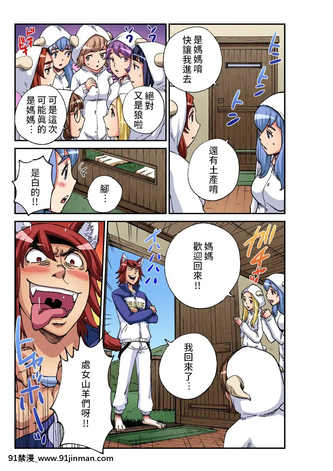 [禁漫漢化組][ピロンタン]おとなの童話～狼と七匹の子山羊-大人的童話~七隻小羊與大野狼╱狼和七隻小山羊(ガチコミVol.93)[18h かかる時間]