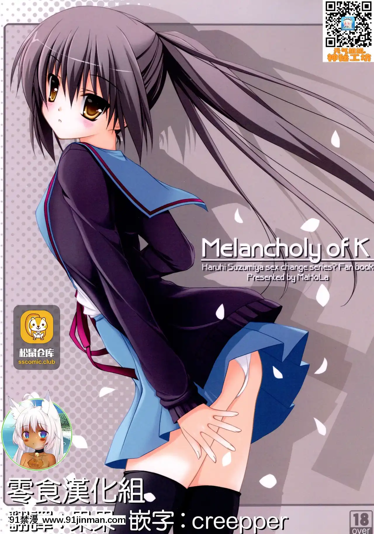[零食漢化組](C75)[MaHoLa(ともすけ)]MelancholyofK(涼宮ハルヒの憂鬱)[全彩 h漫 中字]