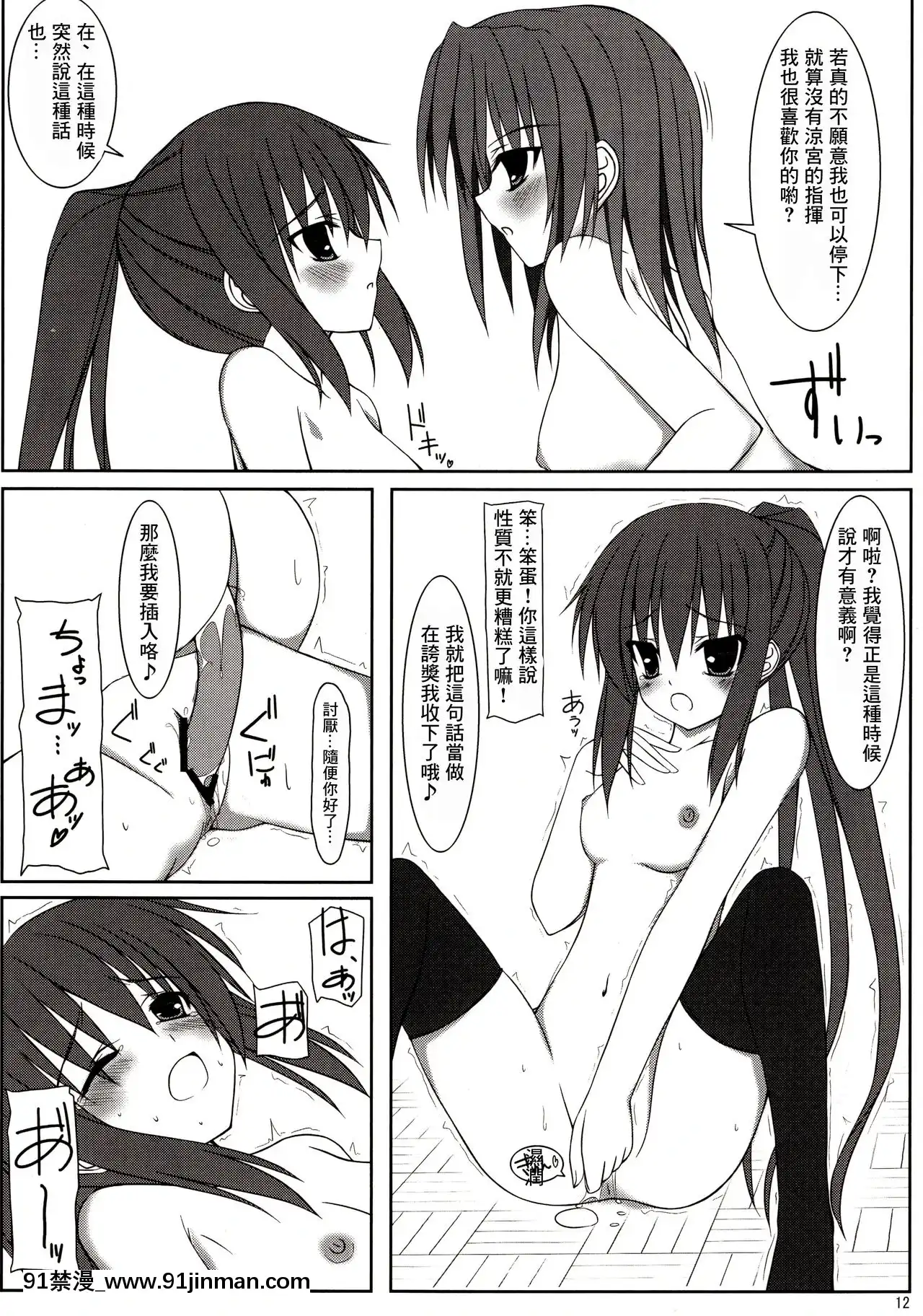 [零食漢化組](C75)[MaHoLa(ともすけ)]MelancholyofK(涼宮ハルヒの憂鬱)[全彩 h漫 中字]