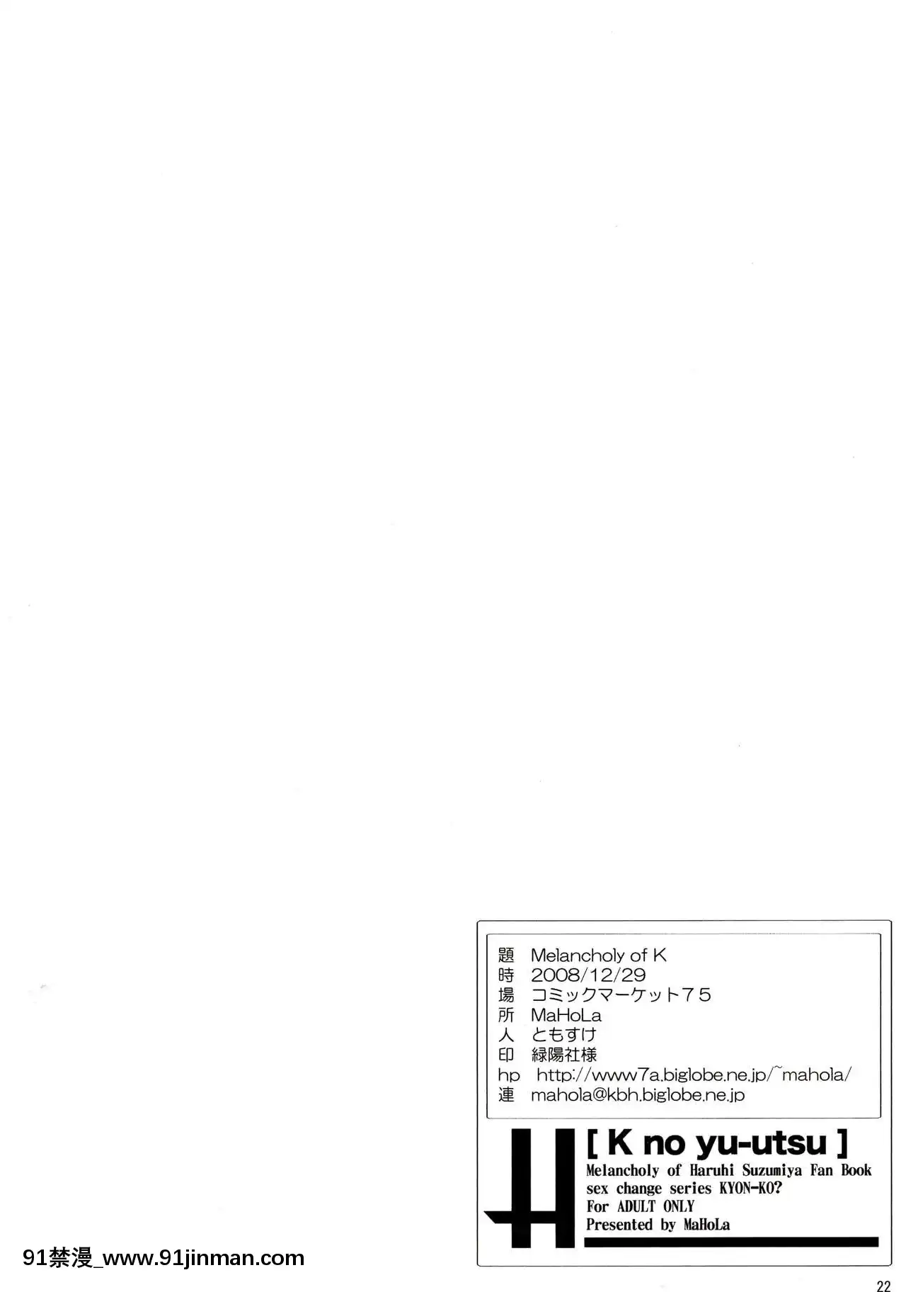 [零食漢化組](C75)[MaHoLa(ともすけ)]MelancholyofK(涼宮ハルヒの憂鬱)[全彩 h漫 中字]