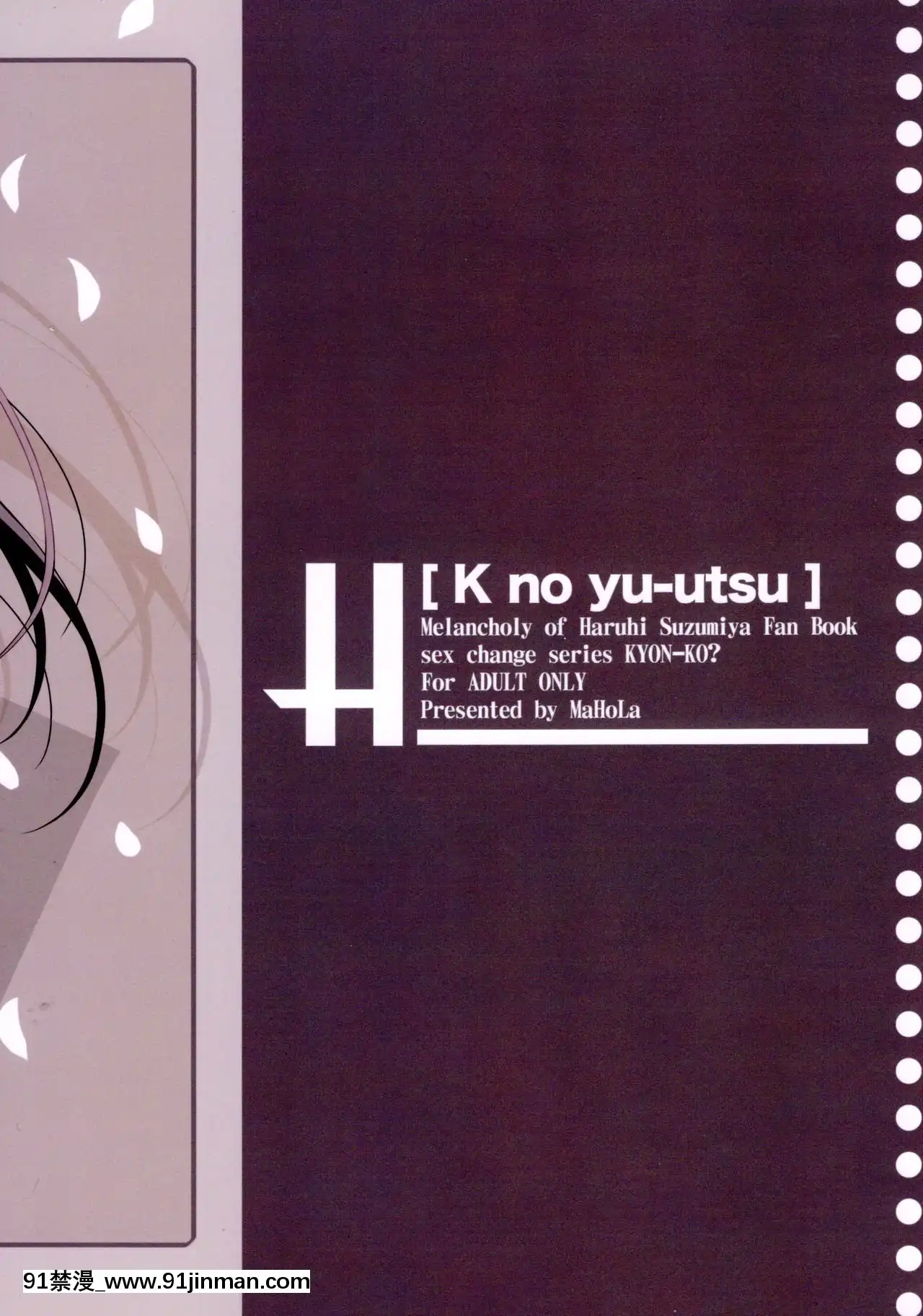 [零食漢化組](C75)[MaHoLa(ともすけ)]MelancholyofK(涼宮ハルヒの憂鬱)[全彩 h漫 中字]