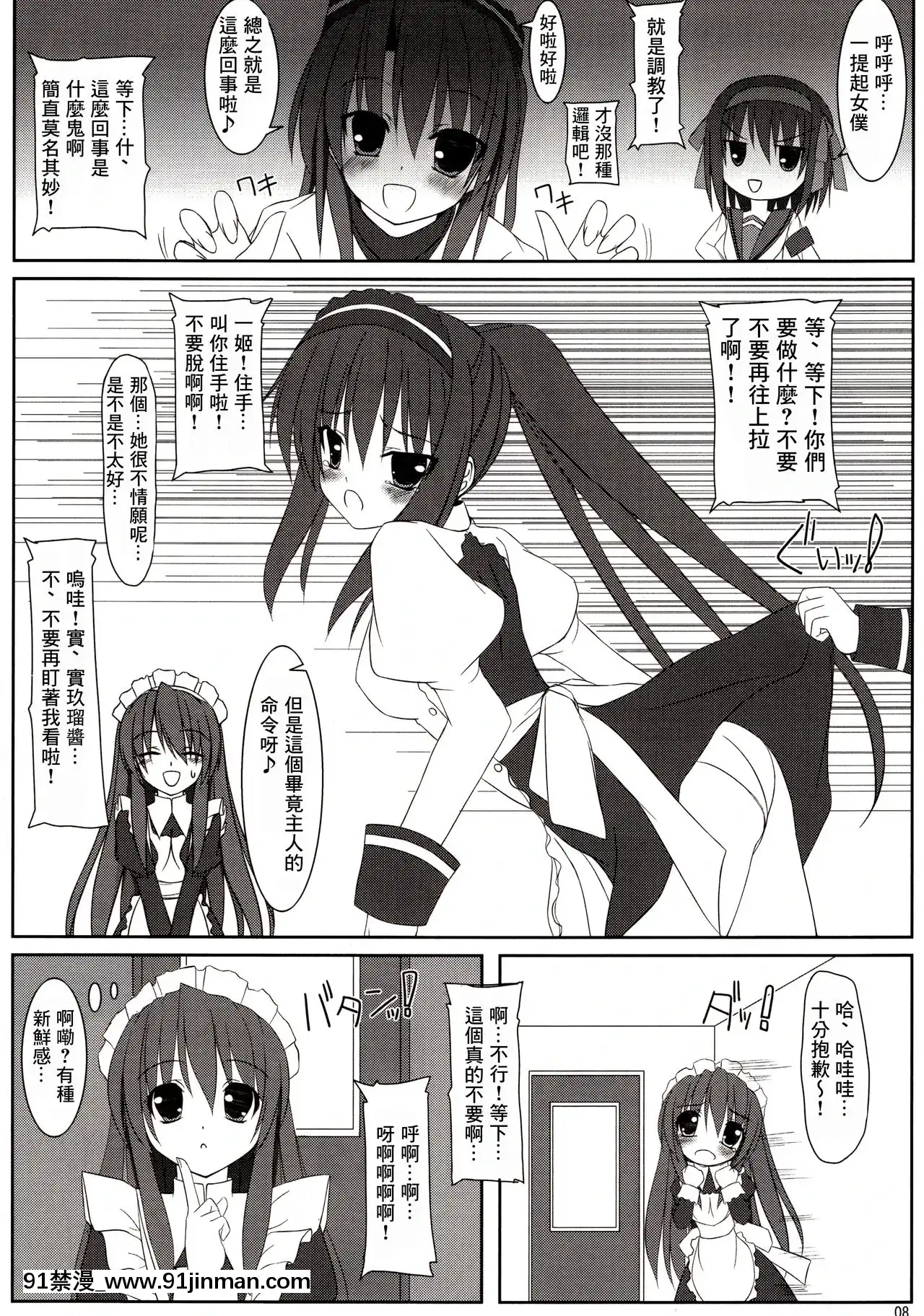 [零食漢化組](C75)[MaHoLa(ともすけ)]MelancholyofK(涼宮ハルヒの憂鬱)[全彩 h漫 中字]