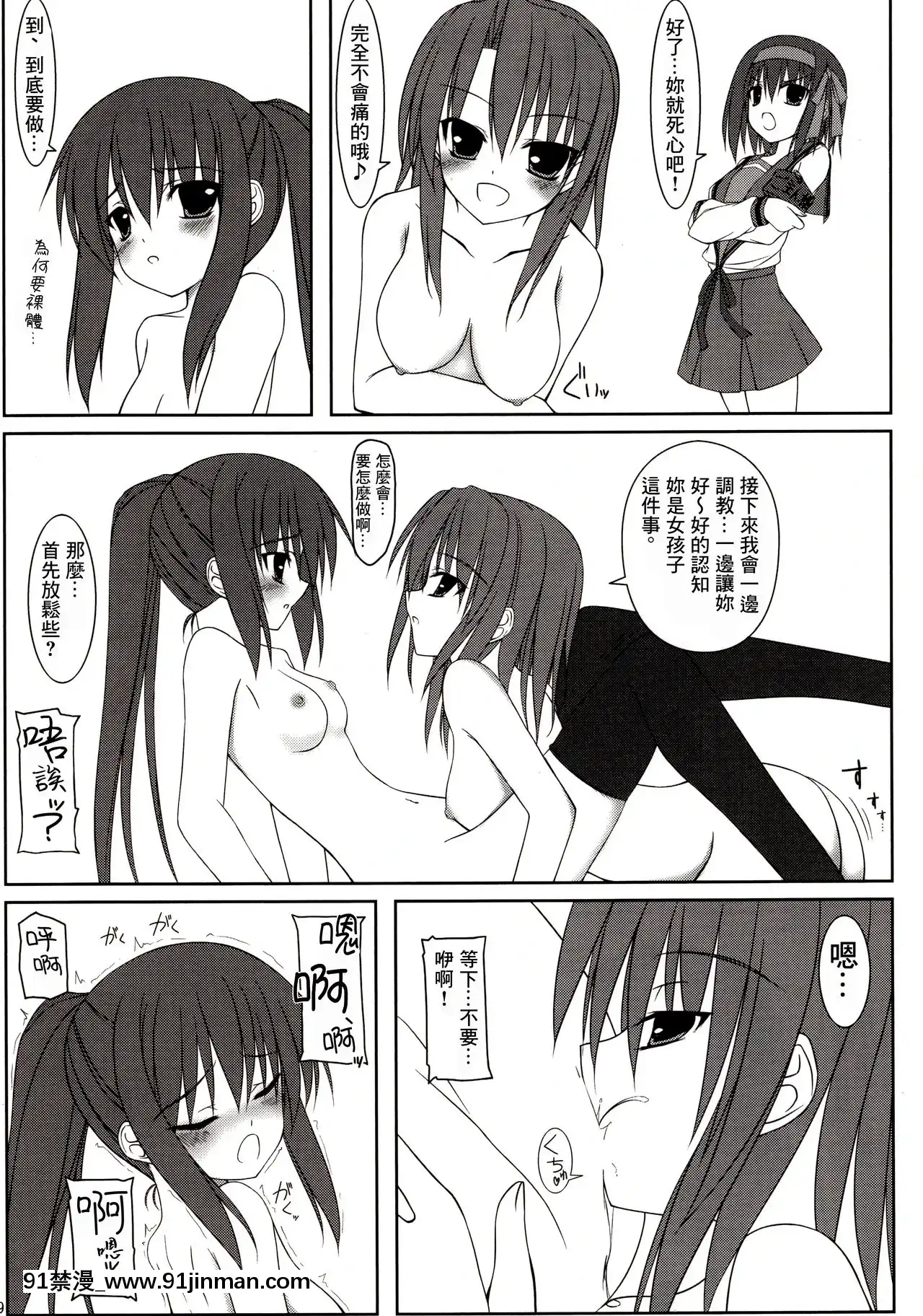 [零食漢化組](C75)[MaHoLa(ともすけ)]MelancholyofK(涼宮ハルヒの憂鬱)[全彩 h漫 中字]