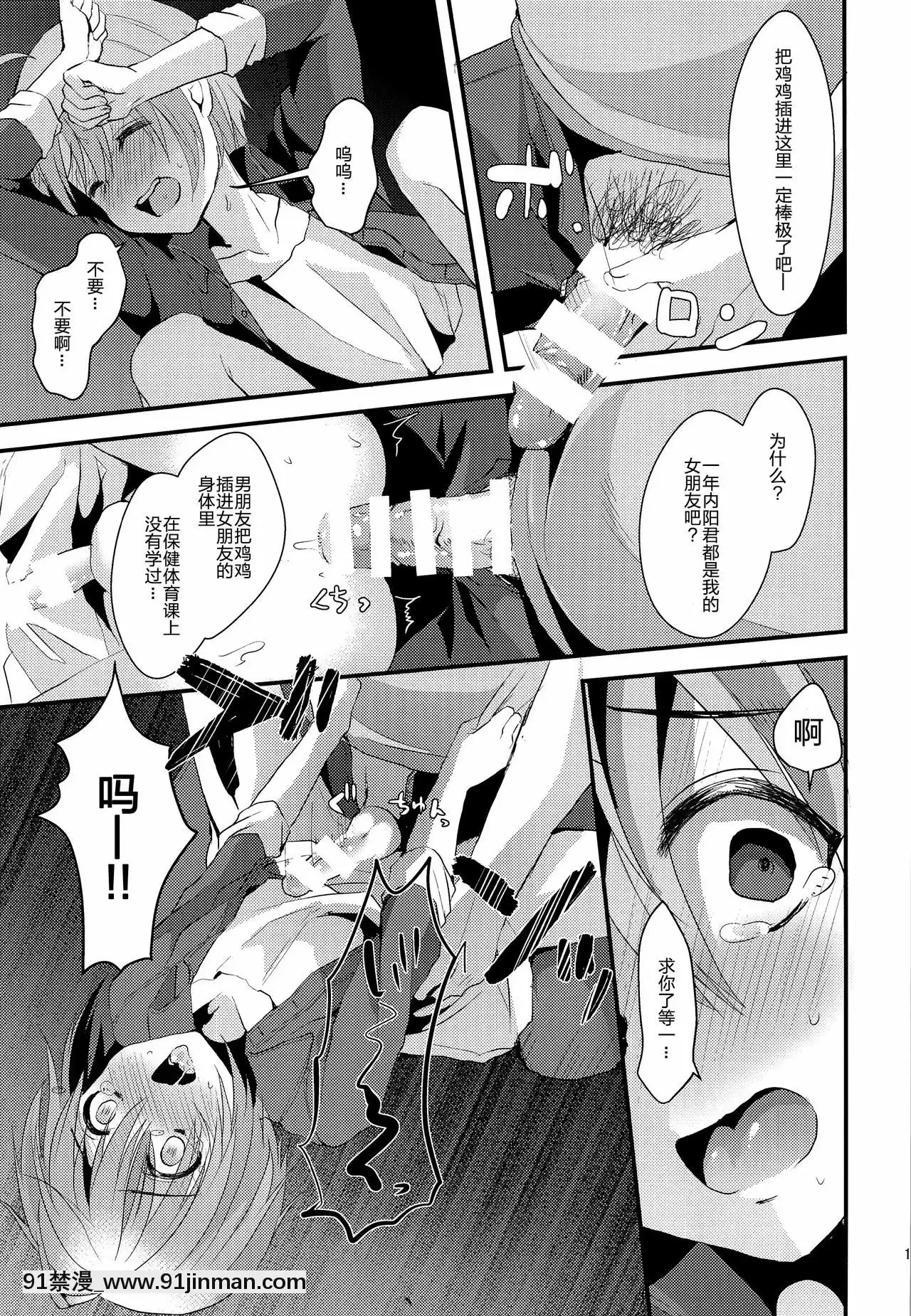 [黑暗月光石](C93)[こめ農家(こめざわ)]君の彼氏になるはずだった。2[18r h漫]