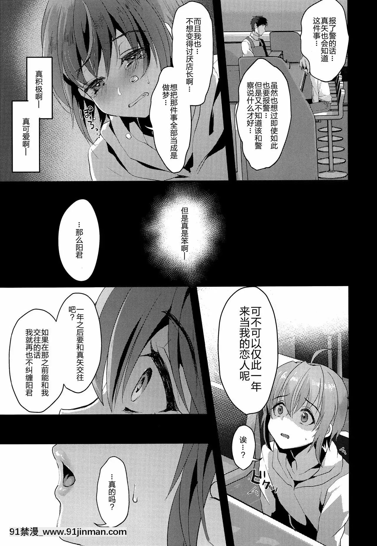 [黑暗月光石](C93)[こめ農家(こめざわ)]君の彼氏になるはずだった。2[18r h漫]