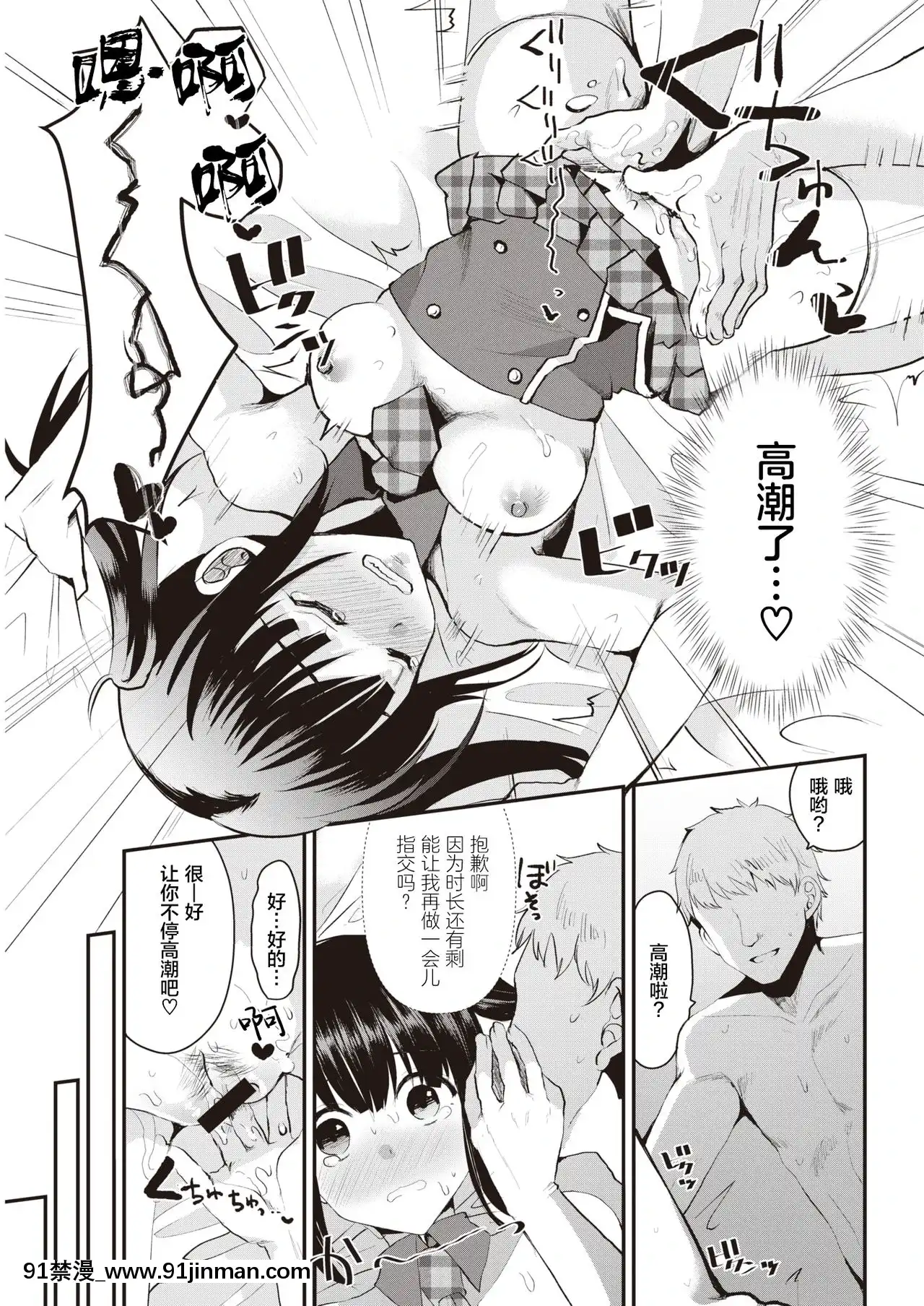 [暴碧漢化組][こめざわ]大切なファンの皆様へ-致最重要的粉絲們(COMIC快楽天2020年6月號)[DL版][18h 動畫]