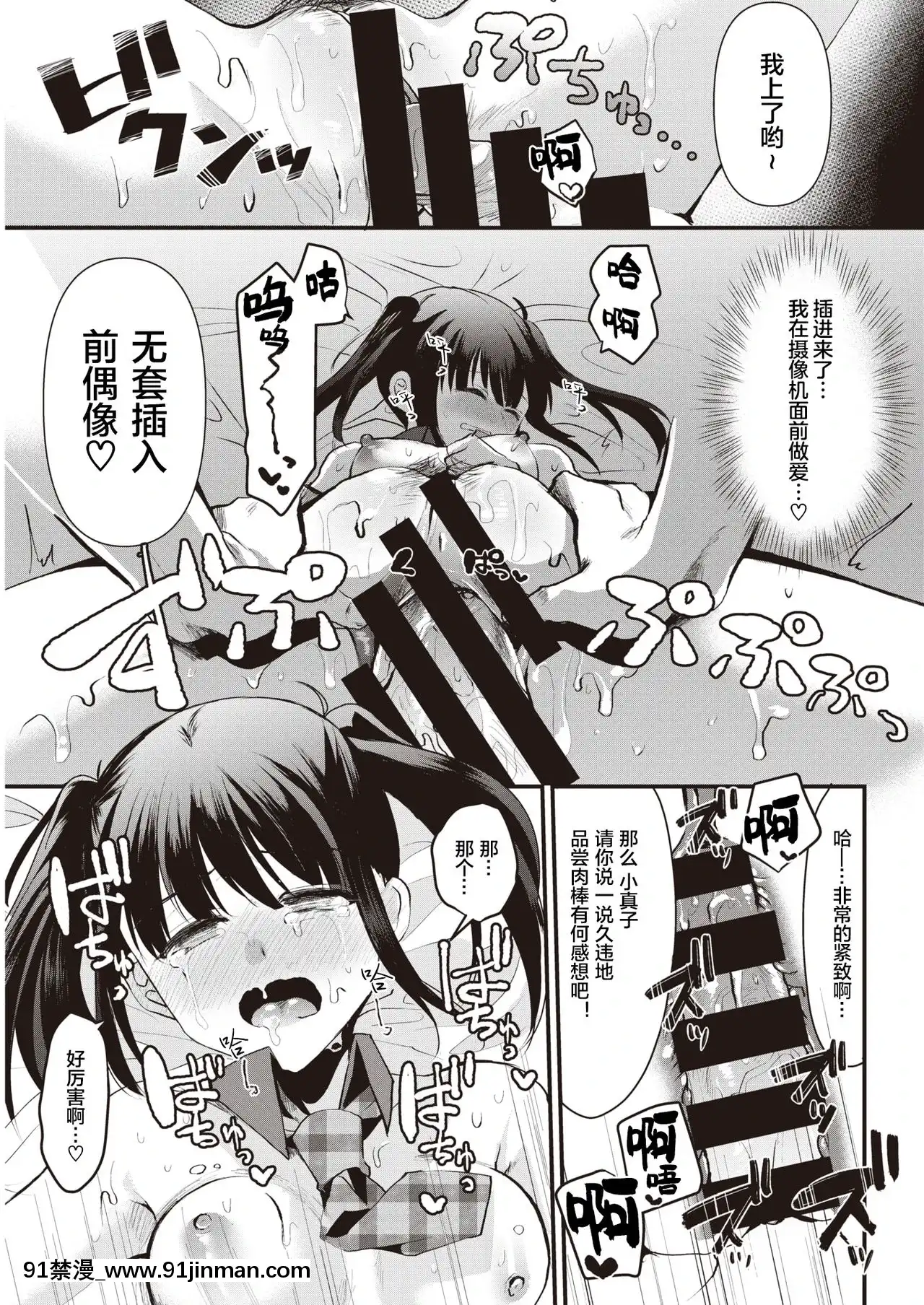 [暴碧漢化組][こめざわ]大切なファンの皆様へ-致最重要的粉絲們(COMIC快楽天2020年6月號)[DL版][18h 動畫]