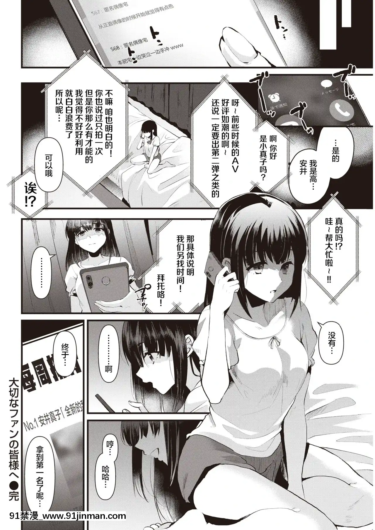 [暴碧漢化組][こめざわ]大切なファンの皆様へ-致最重要的粉絲們(COMIC快楽天2020年6月號)[DL版][18h 動畫]
