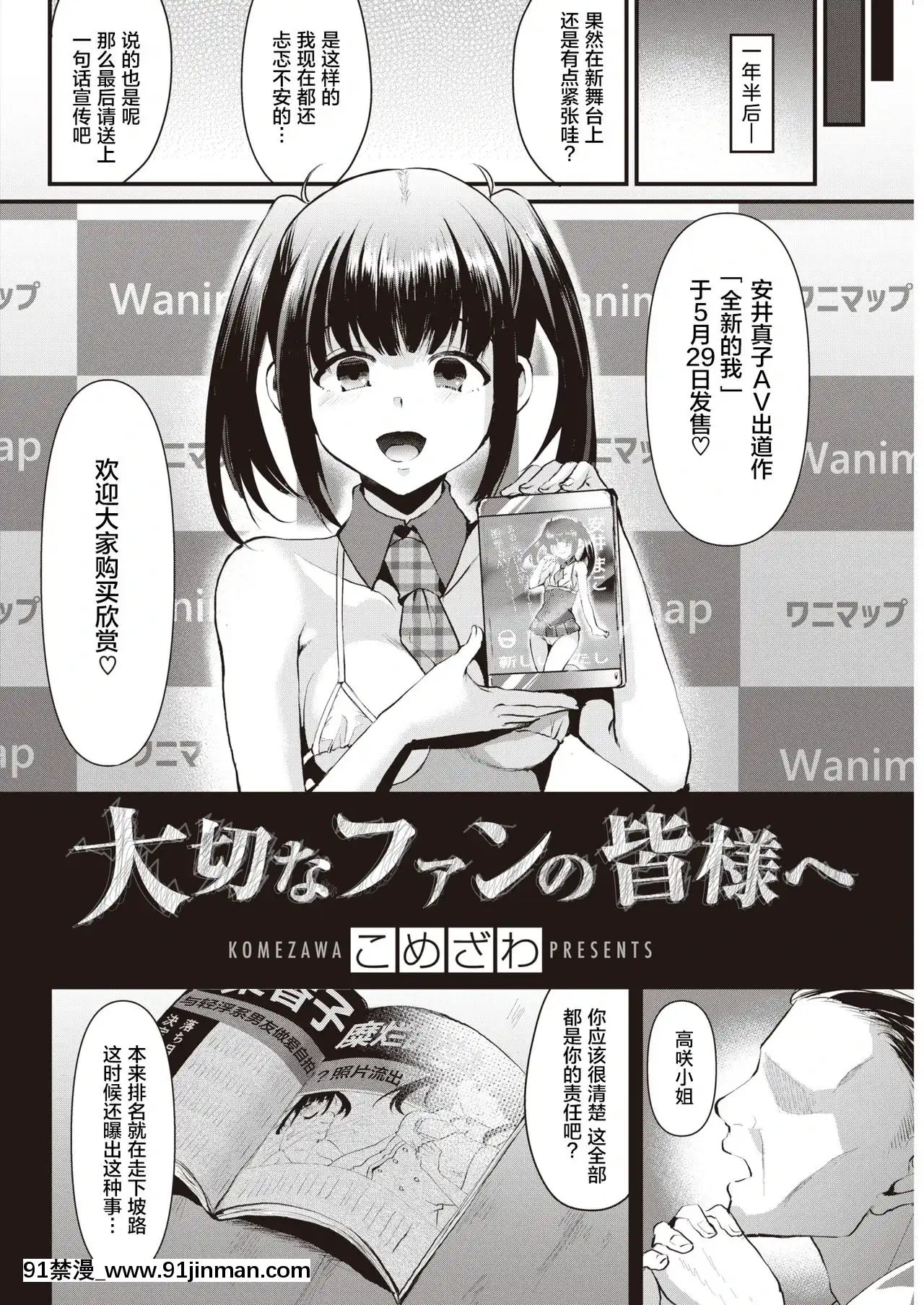 [暴碧漢化組][こめざわ]大切なファンの皆様へ-致最重要的粉絲們(COMIC快楽天2020年6月號)[DL版][18h 動畫]