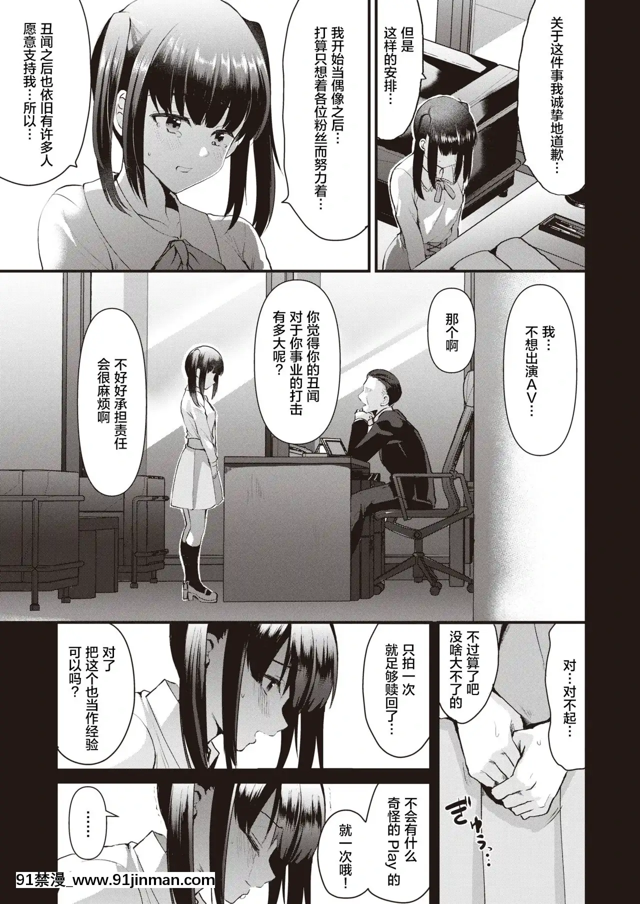 [暴碧漢化組][こめざわ]大切なファンの皆様へ-致最重要的粉絲們(COMIC快楽天2020年6月號)[DL版][18h 動畫]