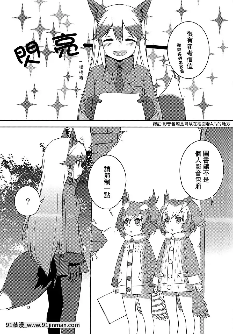[大友同好會](C93)[梅の実畫報(うめきち)]狐の保健體育(けものフレンズ)[呪術廻戦 h漫畫]