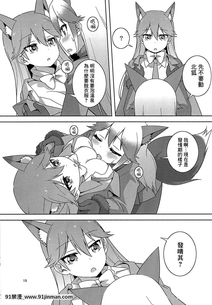 [大友同好會](C93)[梅の実畫報(うめきち)]狐の保健體育(けものフレンズ)[呪術廻戦 h漫畫]