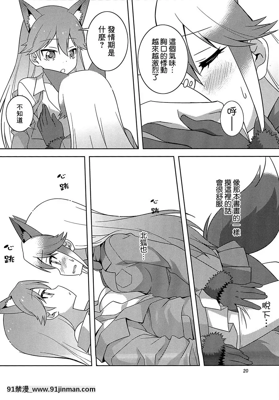 [大友同好會](C93)[梅の実畫報(うめきち)]狐の保健體育(けものフレンズ)[呪術廻戦 h漫畫]