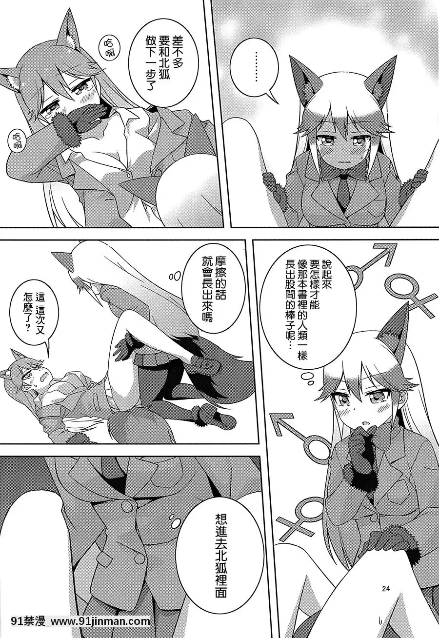 [大友同好會](C93)[梅の実畫報(うめきち)]狐の保健體育(けものフレンズ)[呪術廻戦 h漫畫]