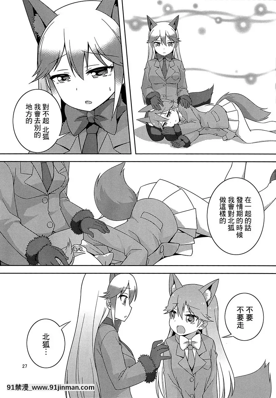 [大友同好會](C93)[梅の実畫報(うめきち)]狐の保健體育(けものフレンズ)[成人漫畫 gay]