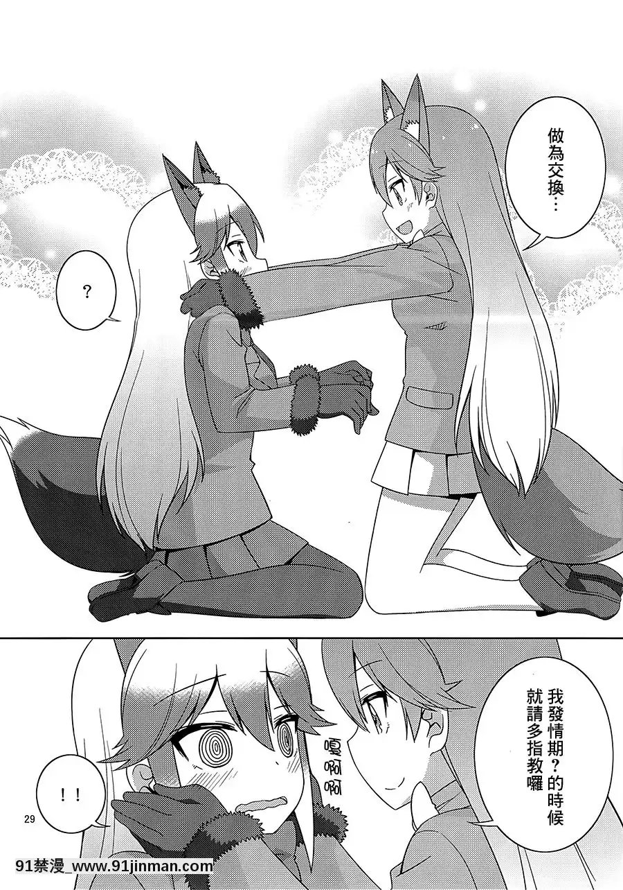 [大友同好會](C93)[梅の実畫報(うめきち)]狐の保健體育(けものフレンズ)[呪術廻戦 h漫畫]